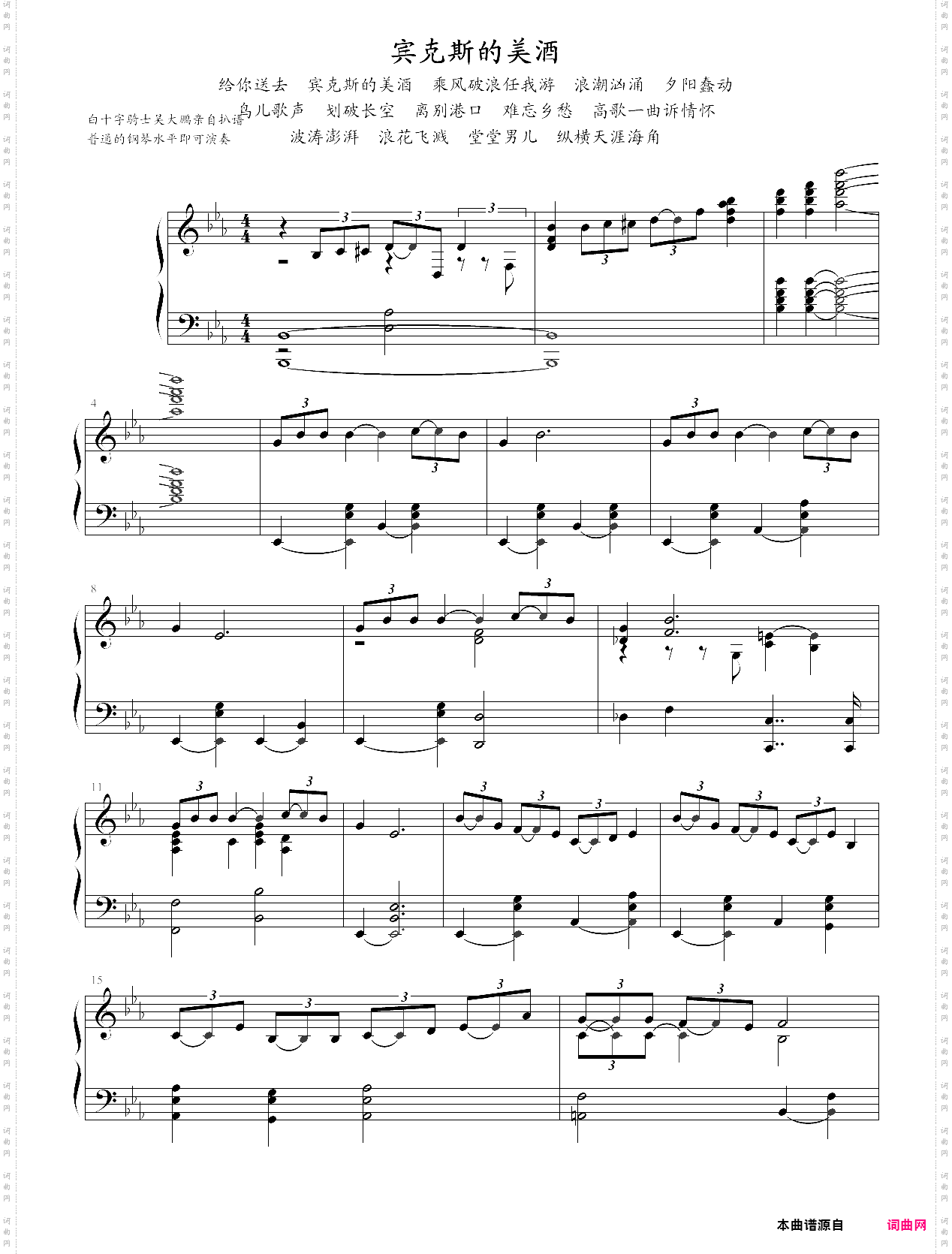宾客斯的美酒海贼王,插曲钢琴谱