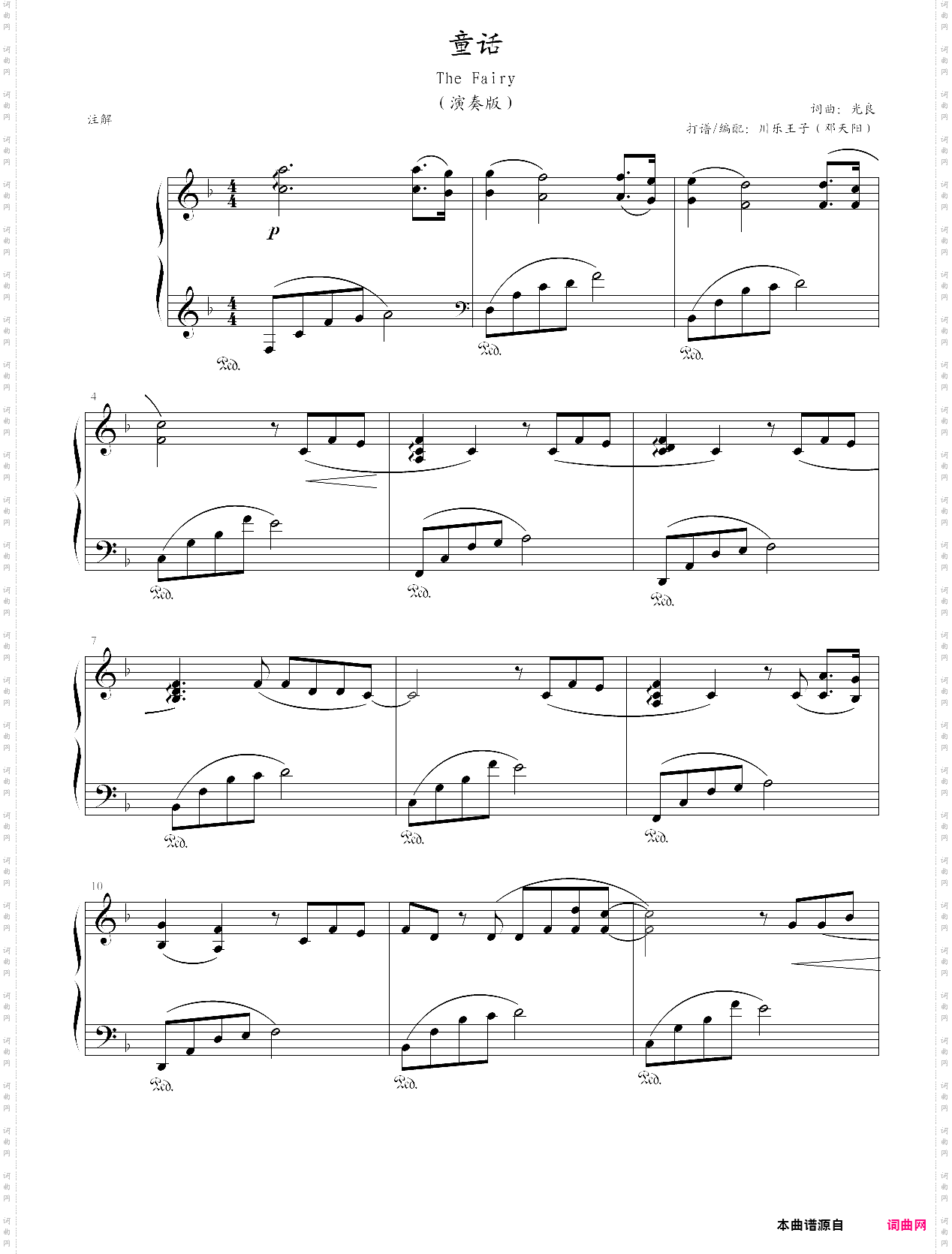 童话演奏版 童话演奏版
