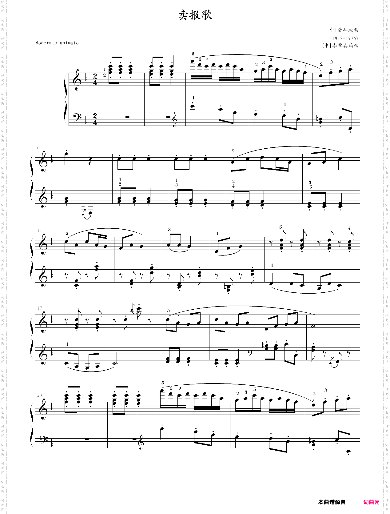 卖报歌三级考级曲目，钢琴谱