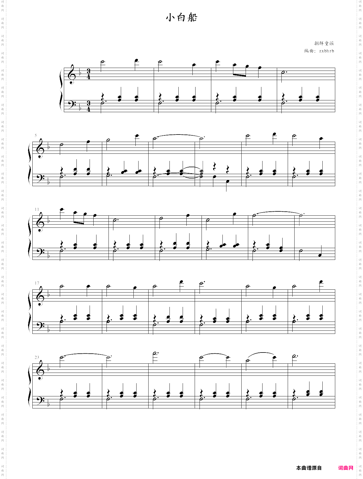 小白船儿童歌曲