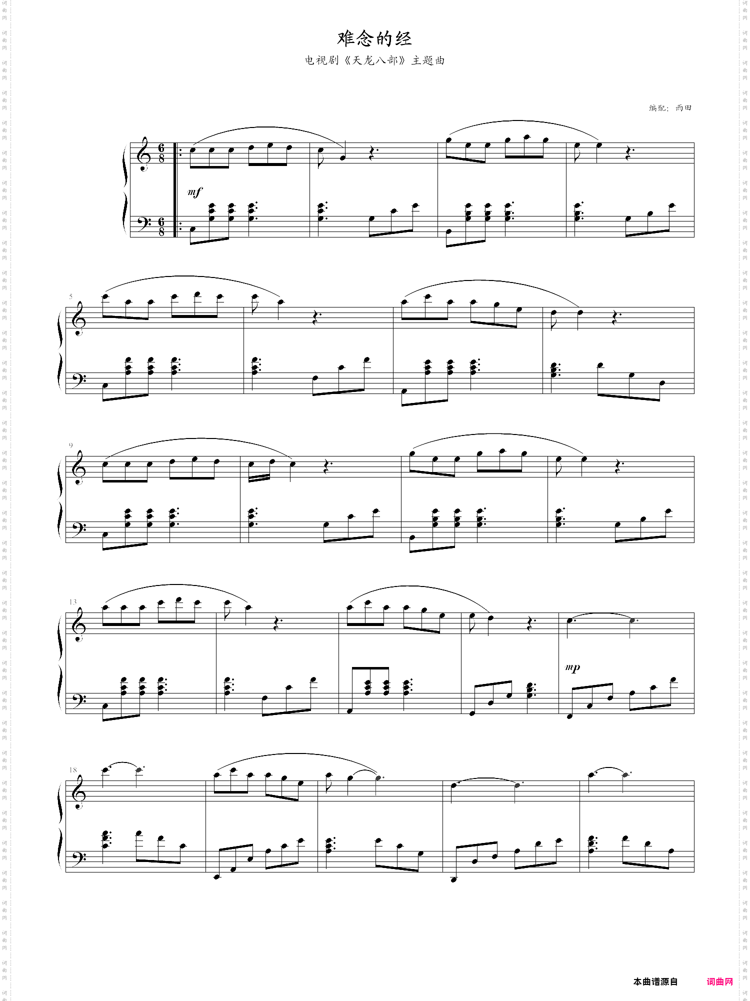 难念的经天龙八部主题曲 难念的经天龙八部主题曲