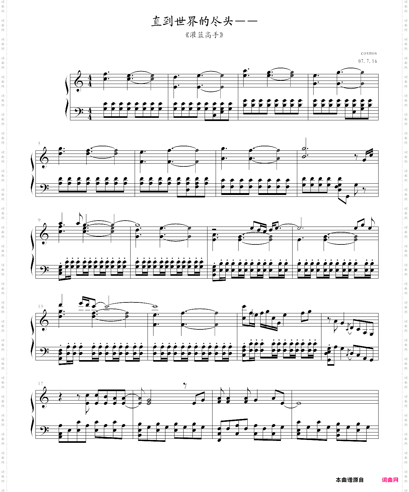 直到世界的尽头灌篮高手插曲，钢琴版