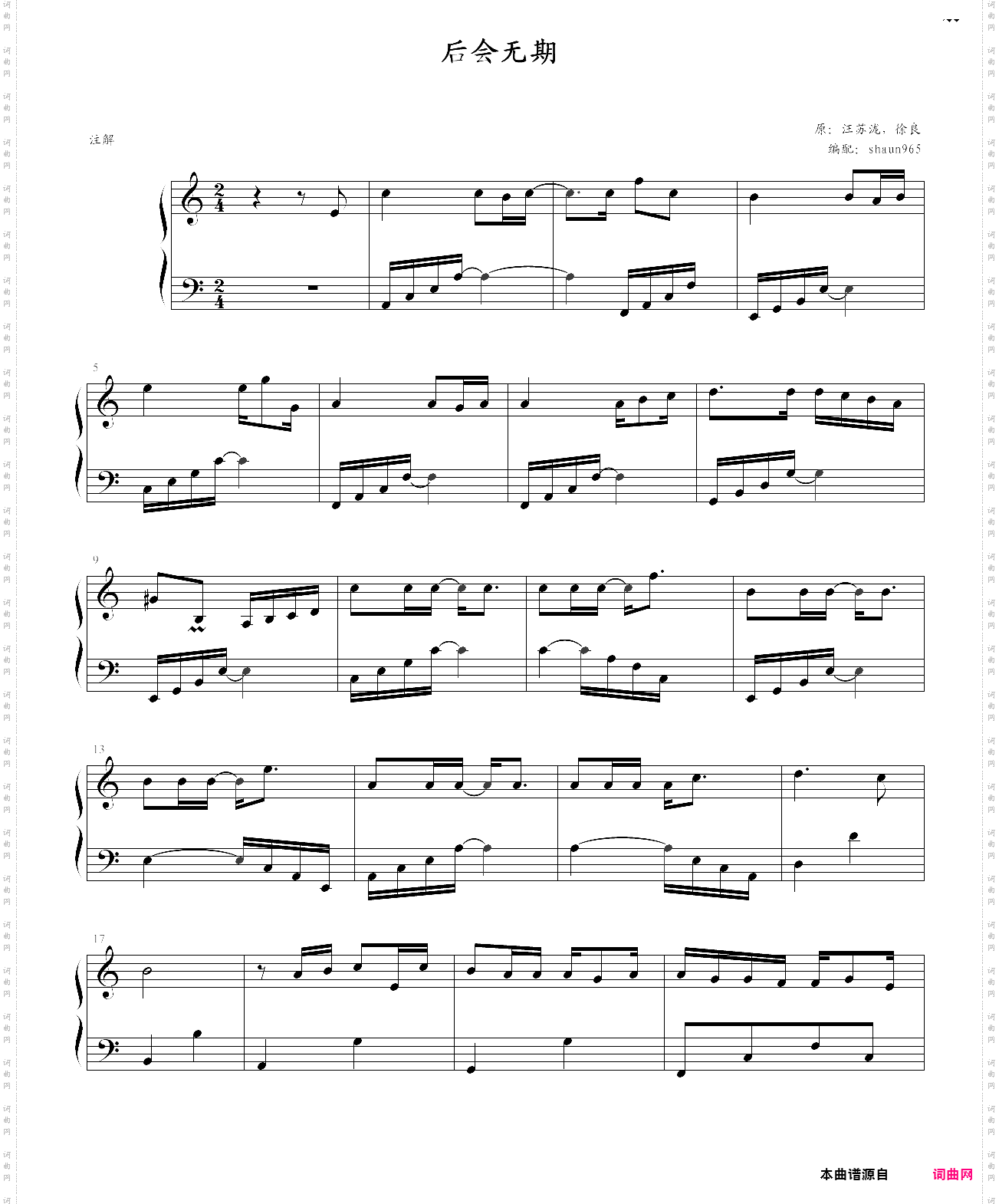 后会无期-汪苏泷徐良 后会无期-汪苏泷徐良