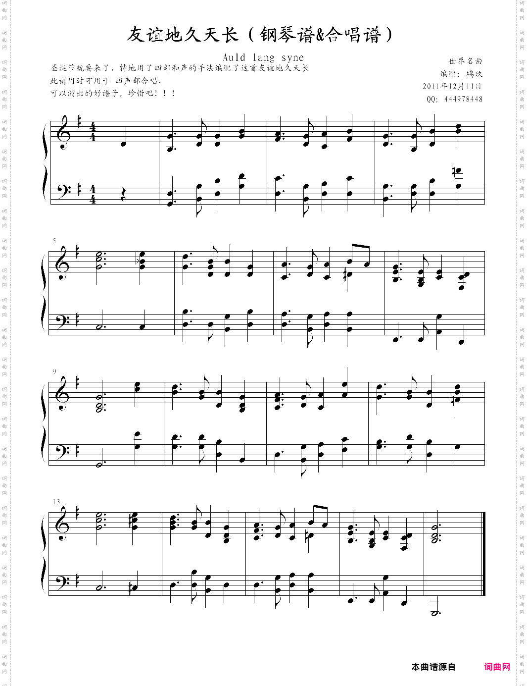 友谊地久天长钢琴谱&合唱谱