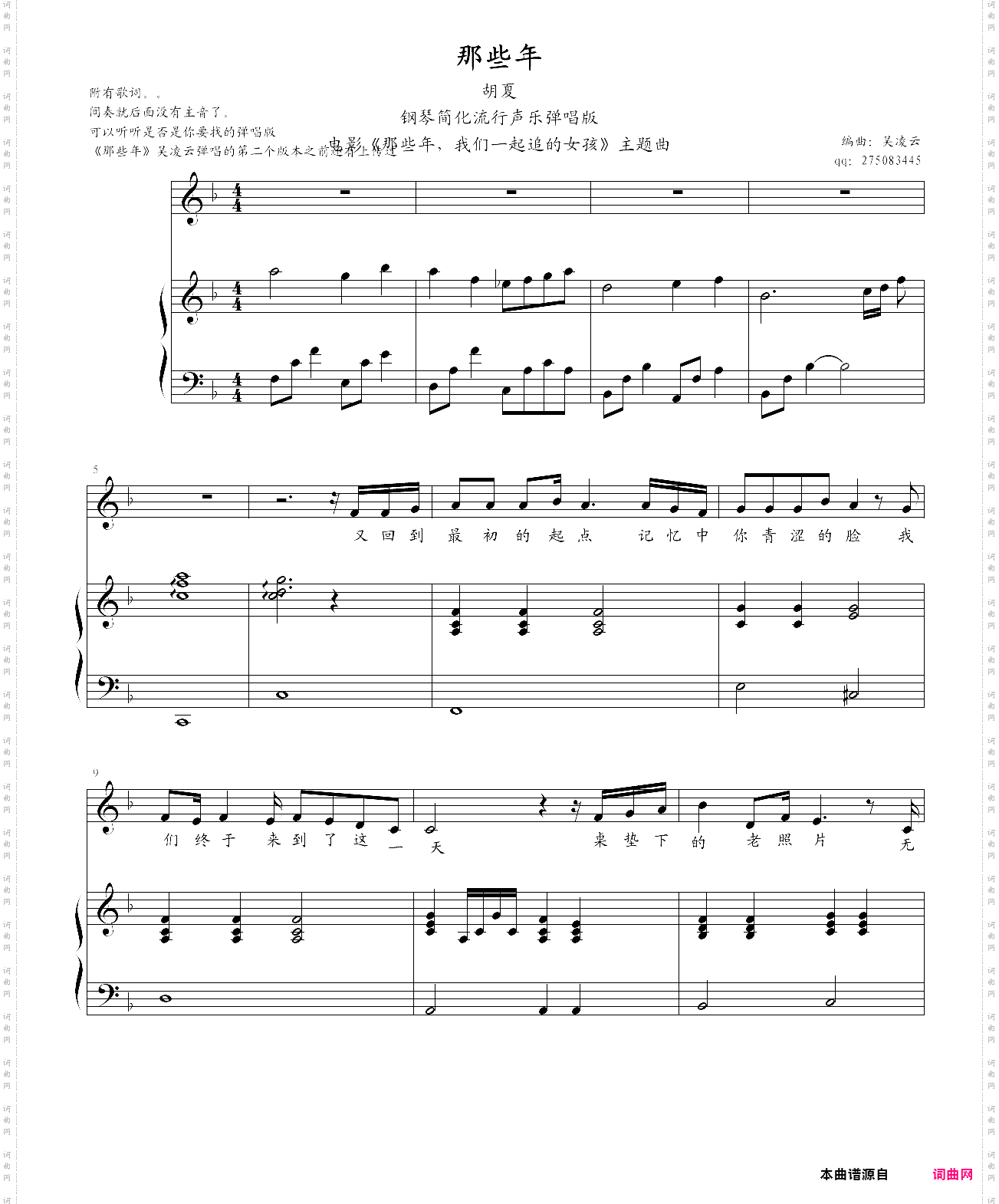 那些年精致实用弹唱伴奏版，胡夏