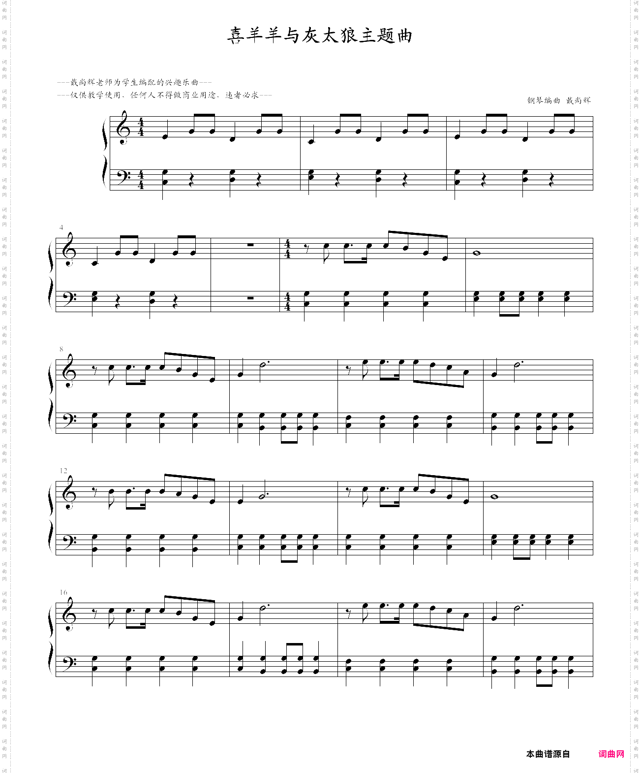 喜羊羊与灰太狼主题曲学生最爱版
