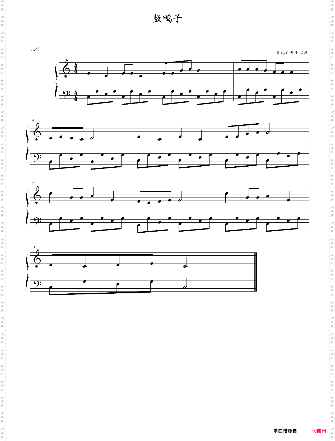 数鸭子简易版