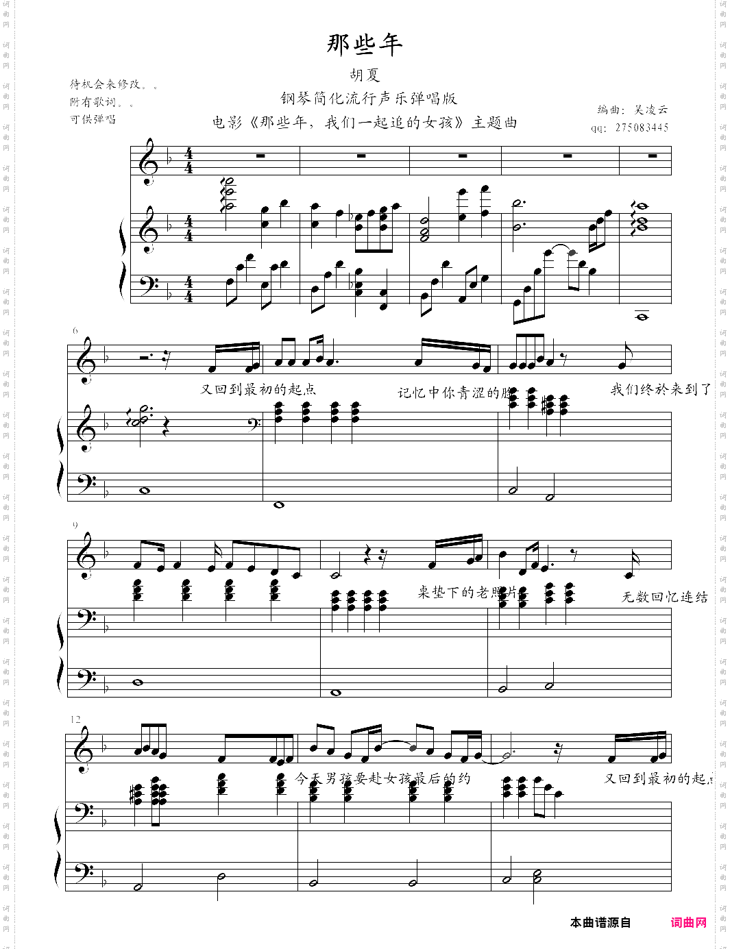 那些年弹唱版 那些年弹唱版