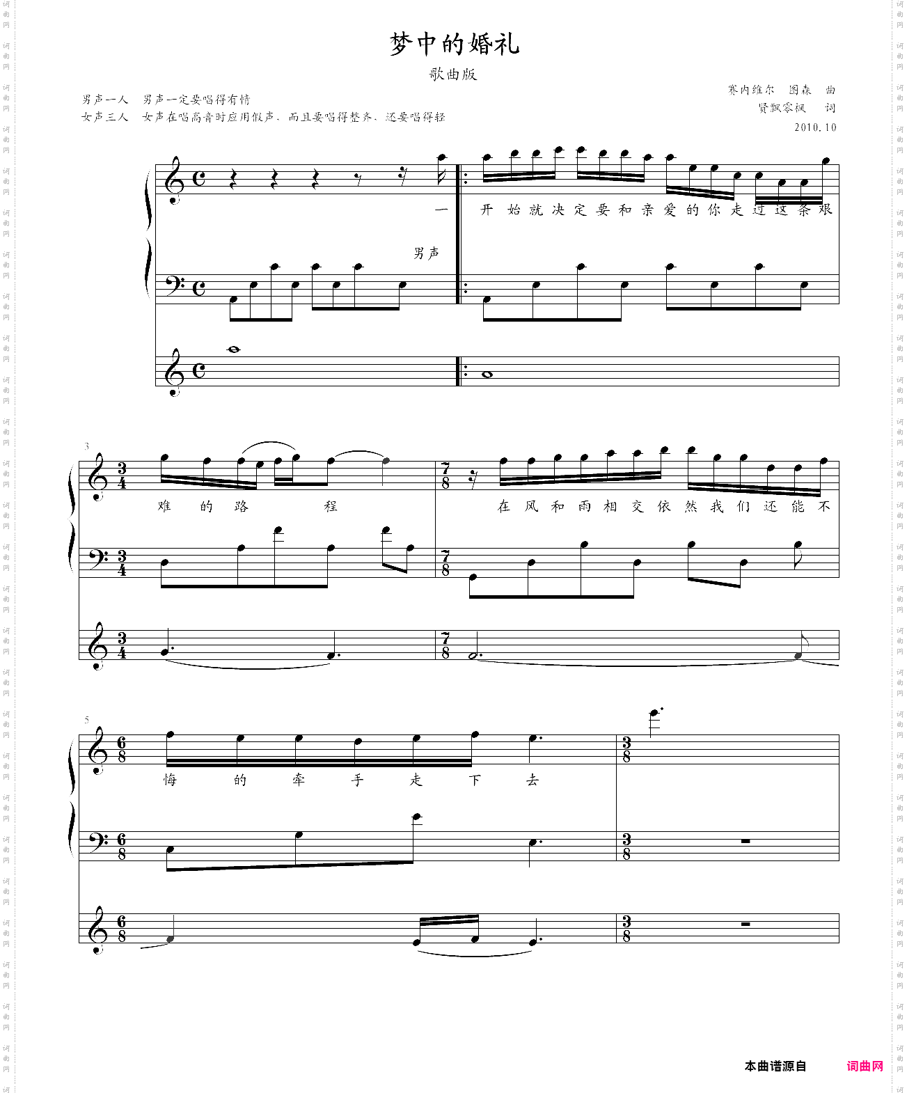 梦中的婚礼歌曲版 梦中的婚礼歌曲版