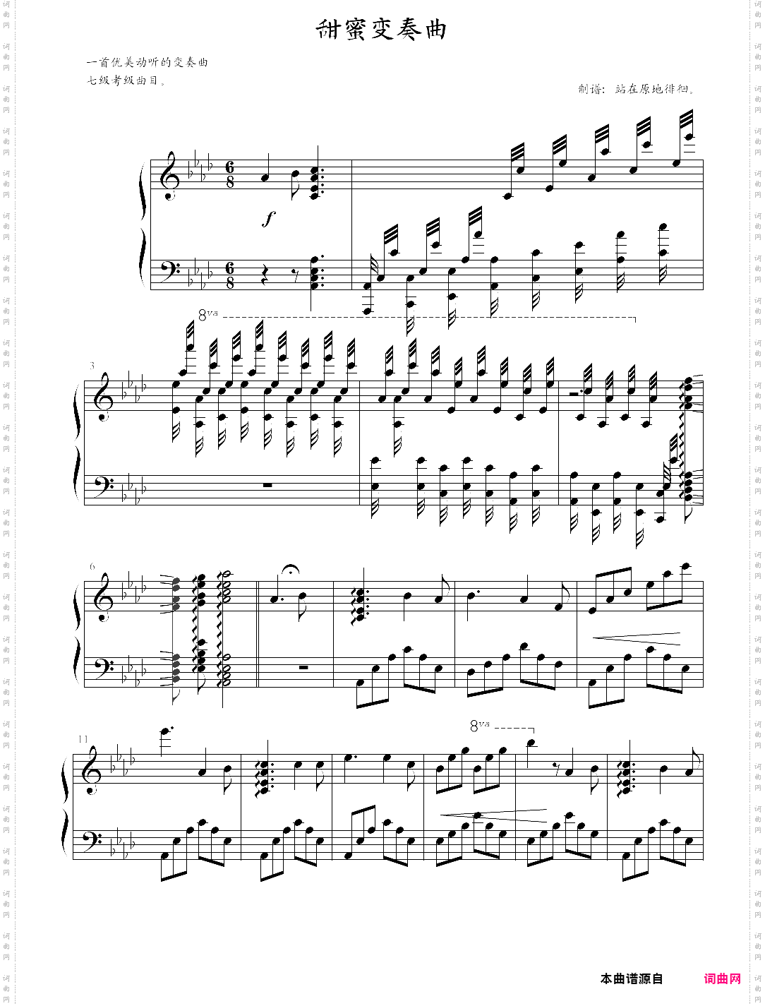 甜蜜变奏曲