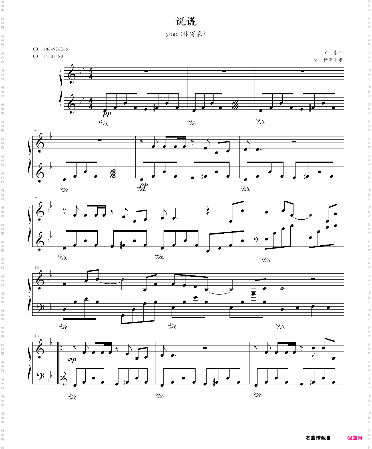 说谎糖果羽羽版