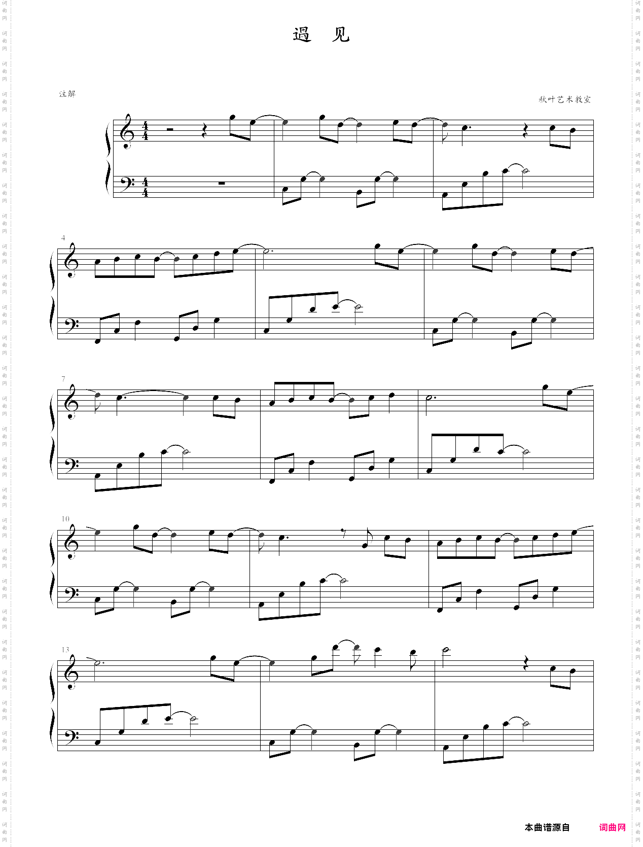 遇见c调简易完整版，孙燕姿