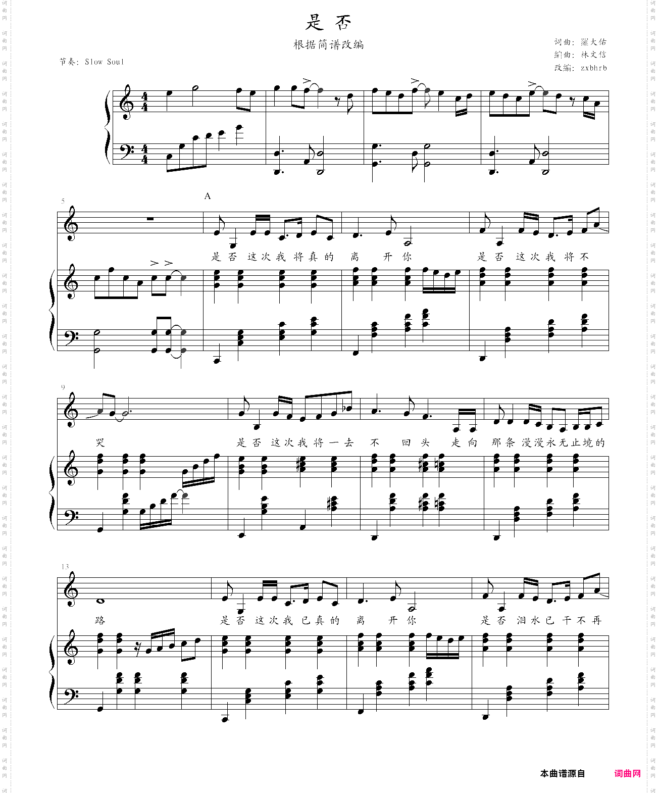 《是否》弹唱版 《是否》弹唱版