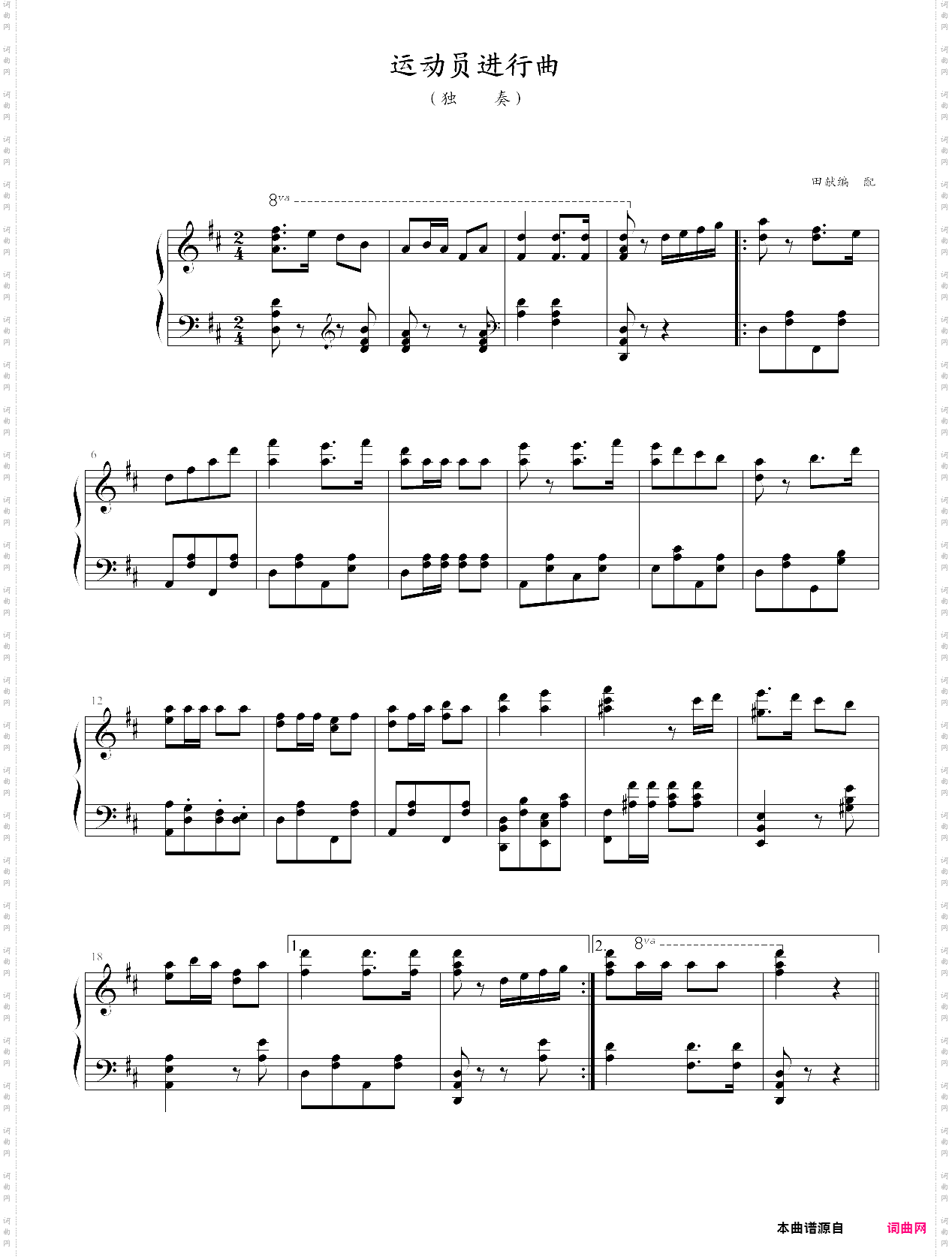 运动员进行曲 钢琴版