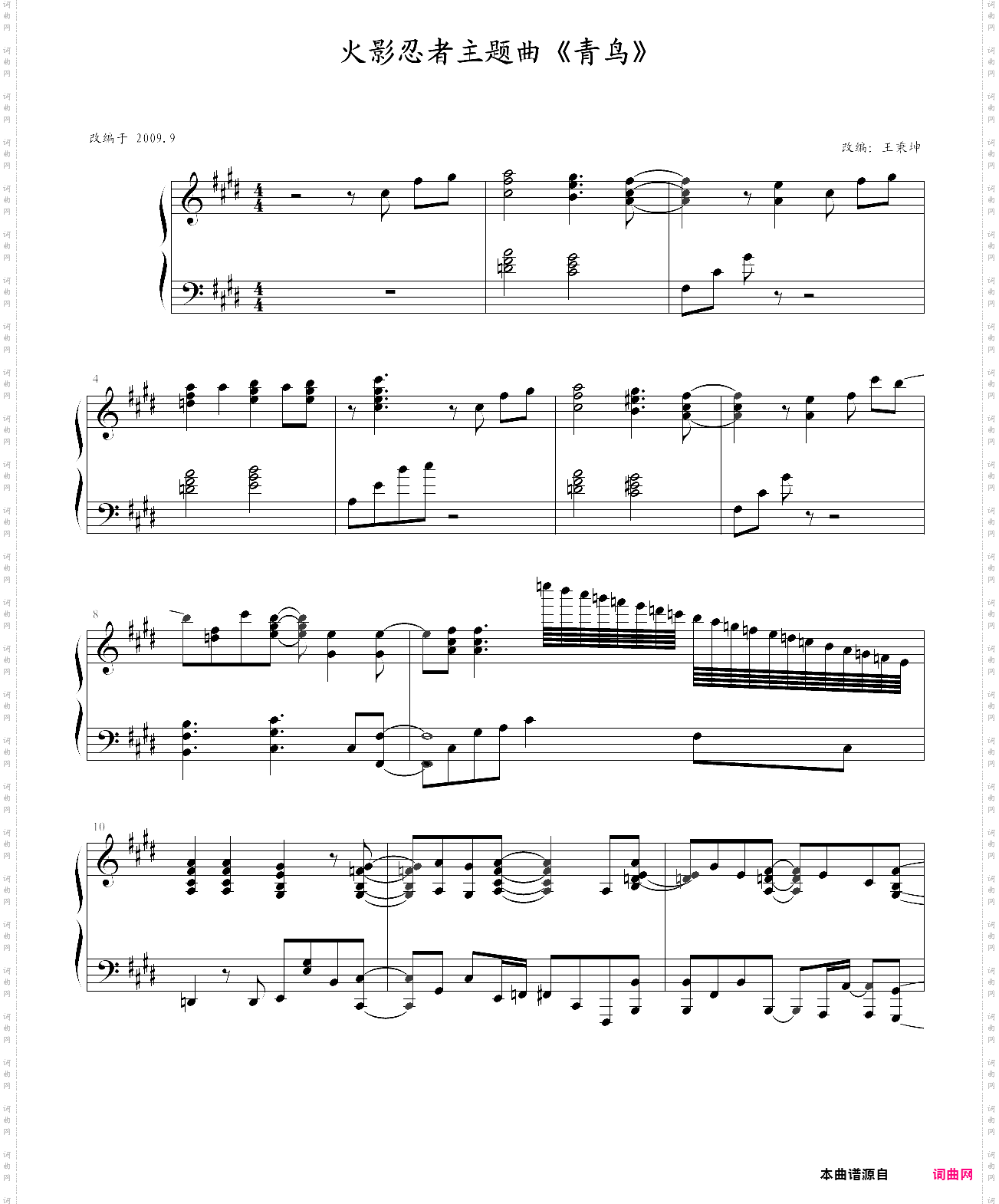 《火影忍者主题曲 青鸟》
