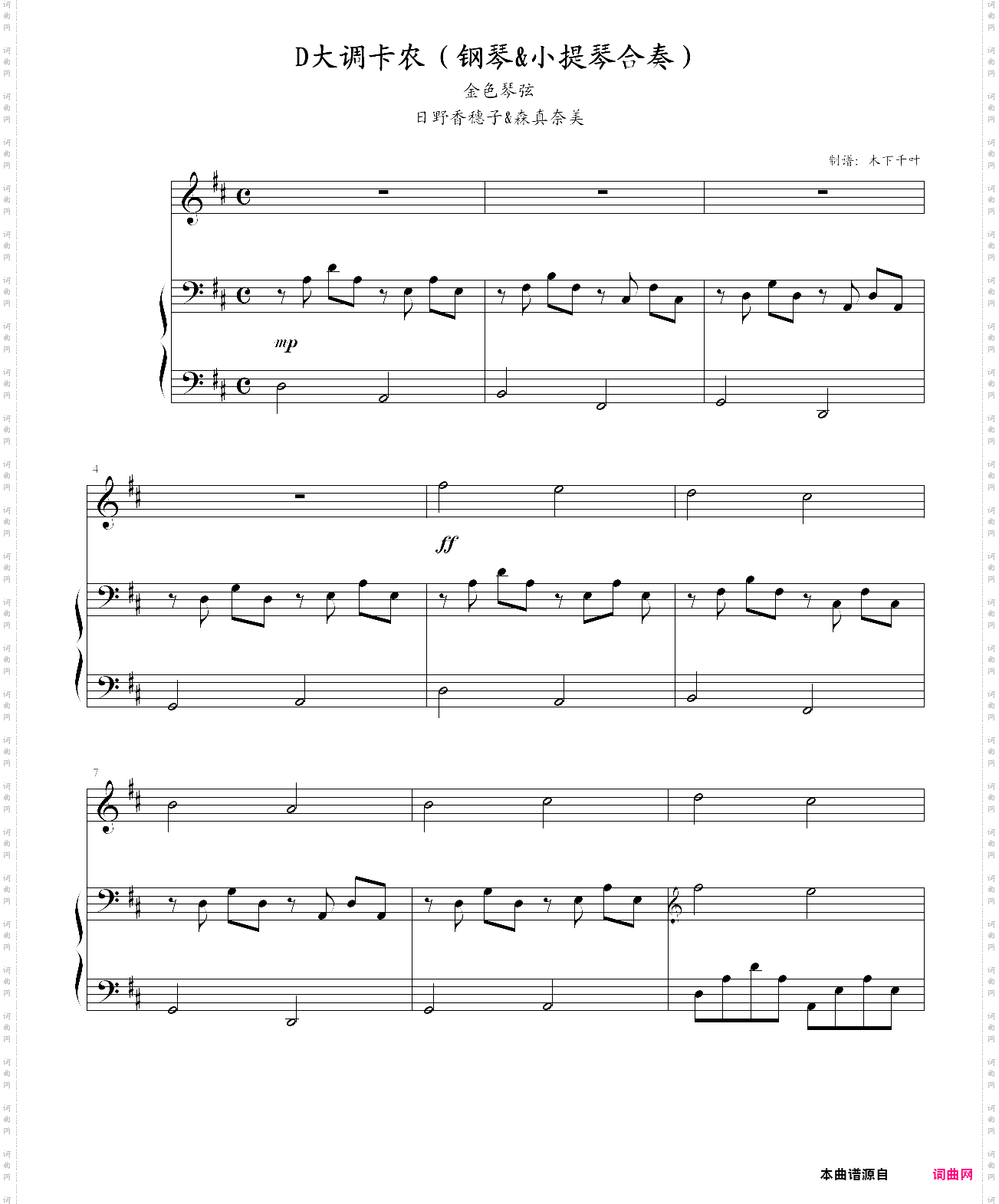 金色琴弦―卡农d大调钢琴小提琴版