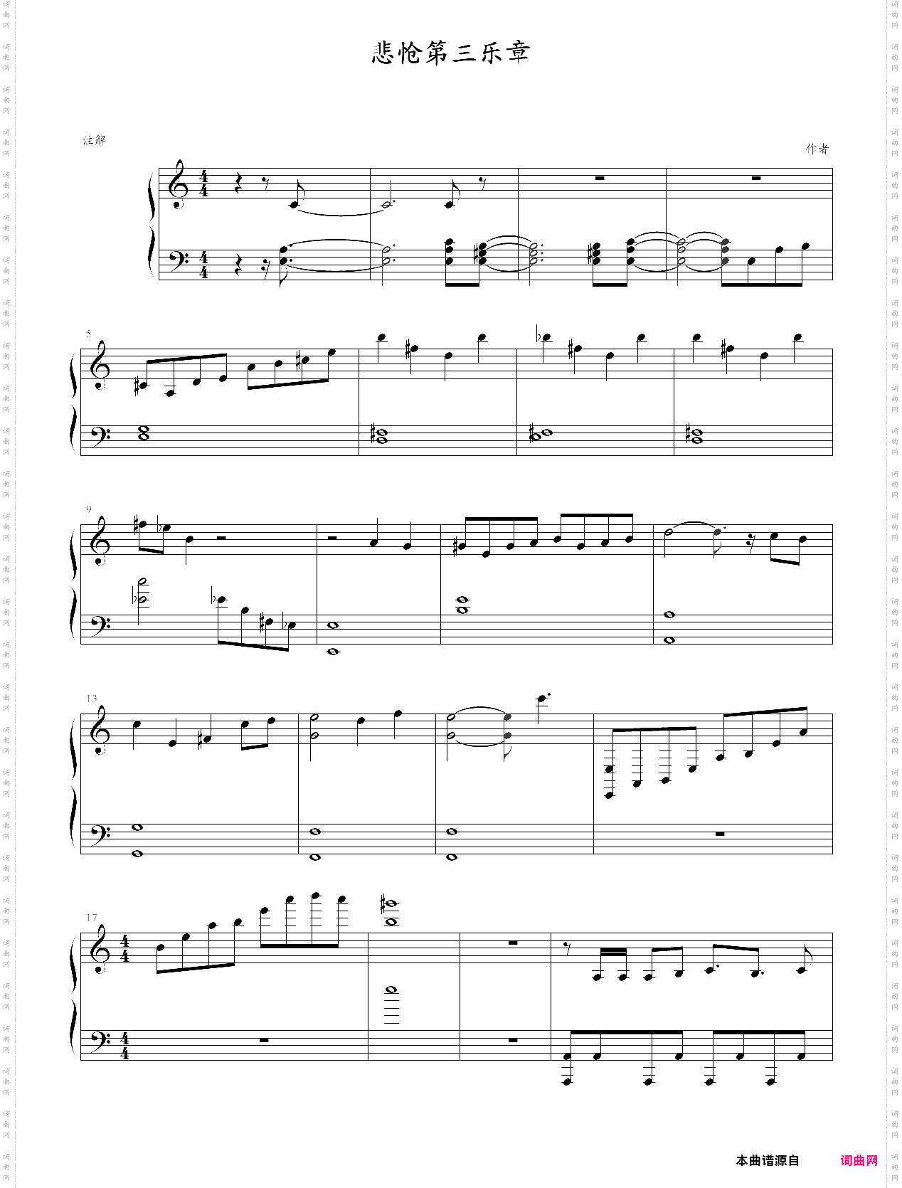 悲怆奏鸣曲第三乐章