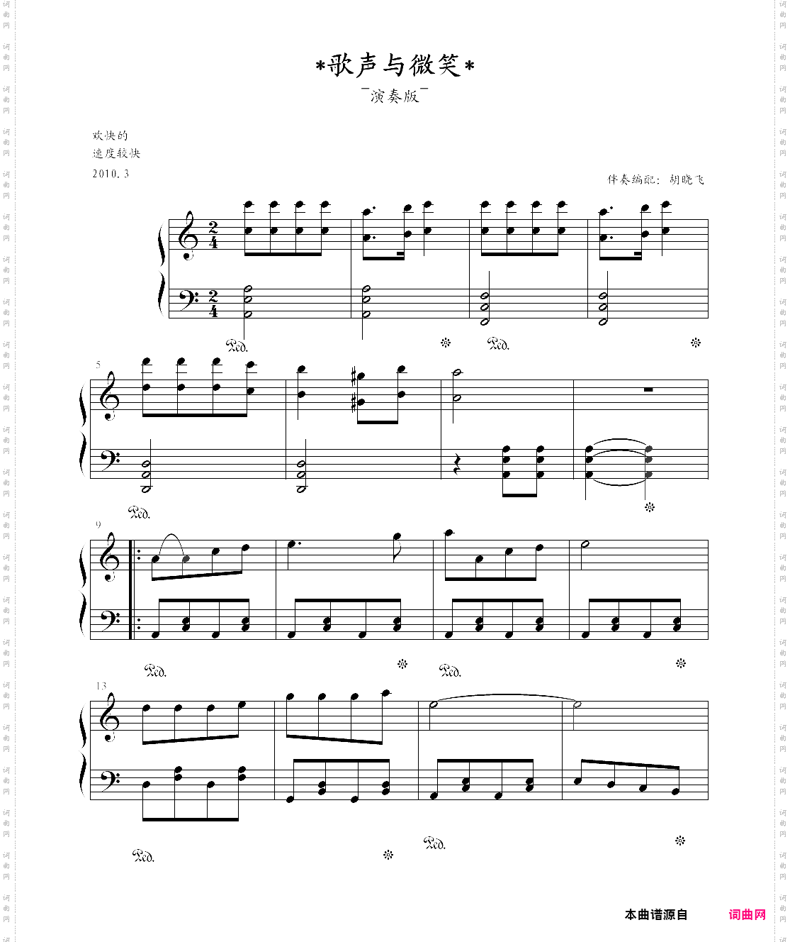 歌声与微笑简单演奏班