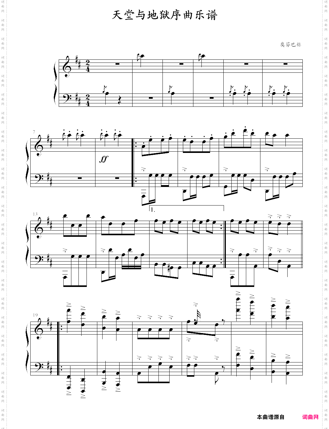 康康舞曲河东狮吼插曲，天堂与地狱序曲