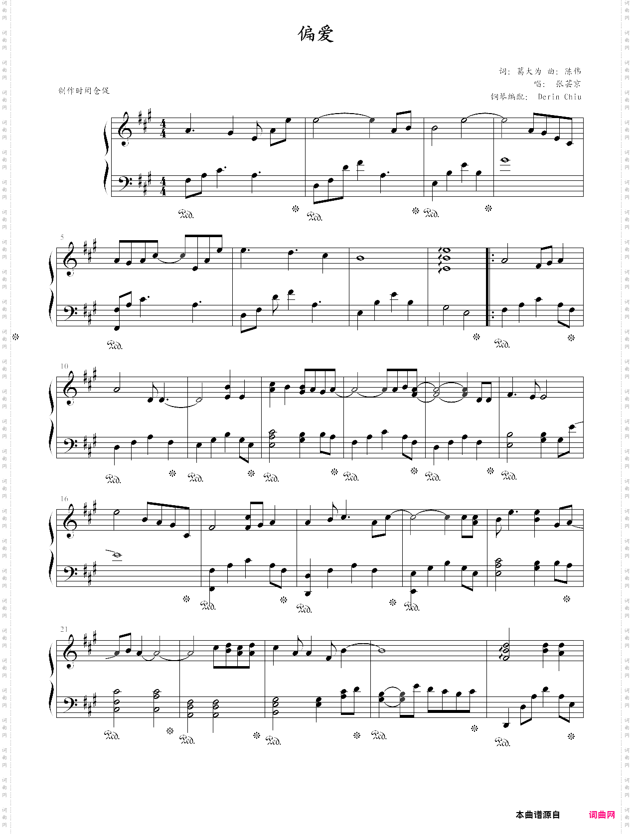 偏爱仙剑奇侠传三插曲 偏爱仙剑奇侠传三插曲