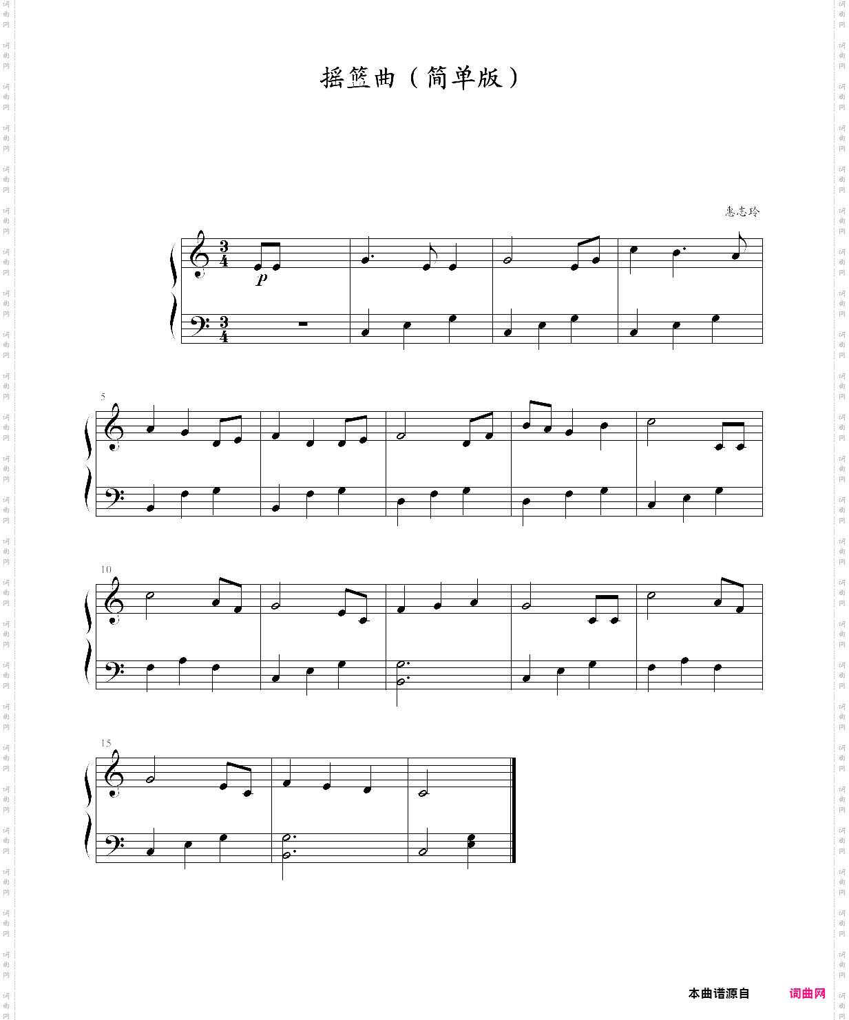 摇篮曲简单版