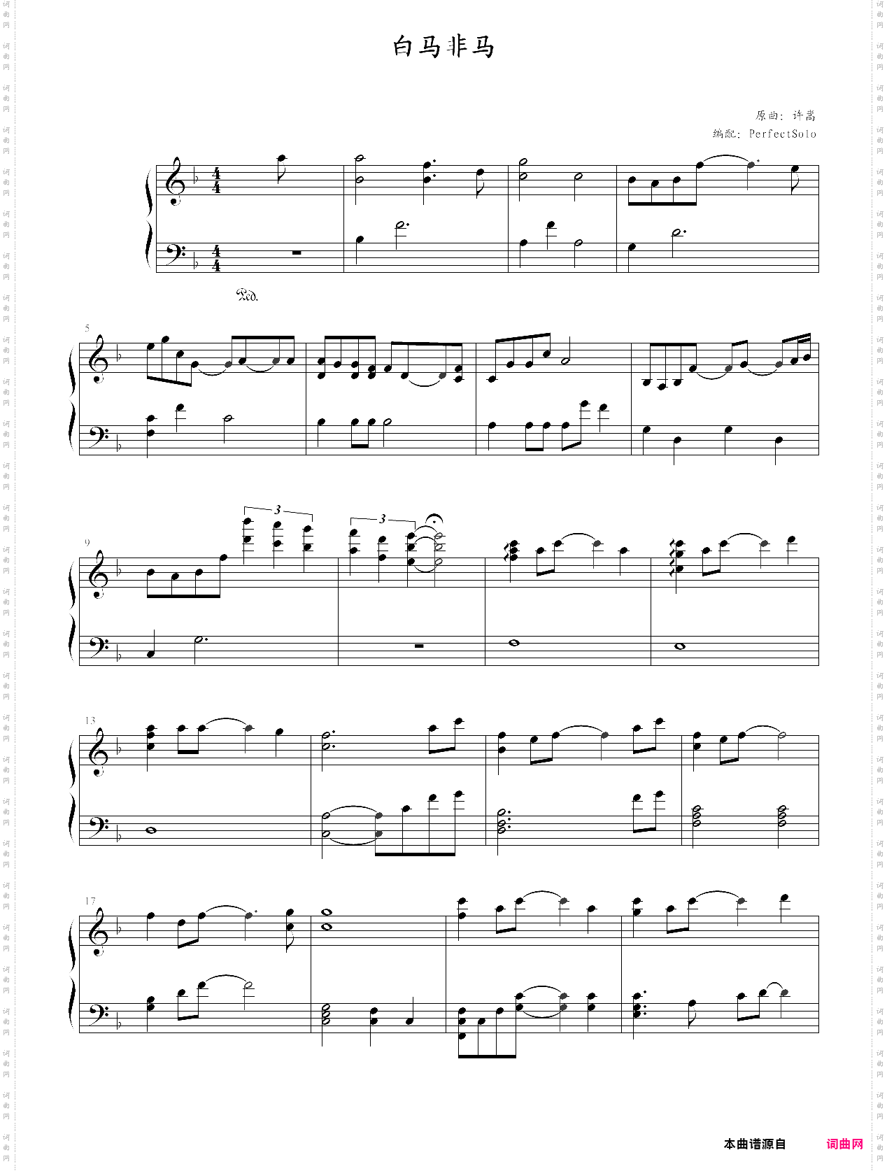 白马非马许嵩 白马非马许嵩