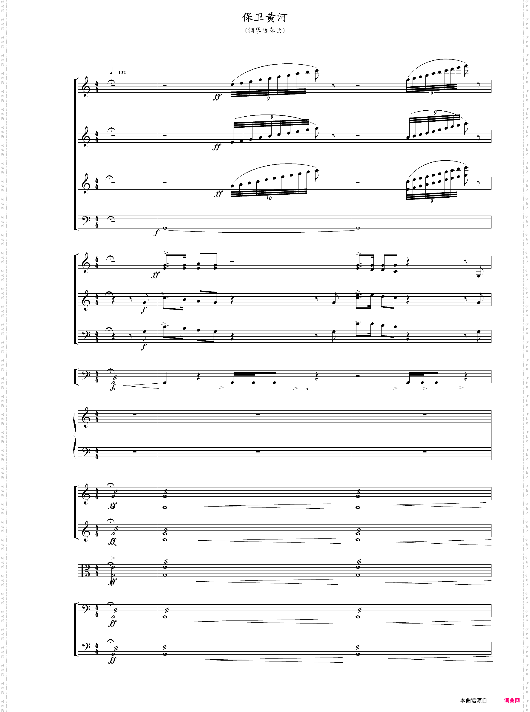 保卫黄河 钢琴协奏曲