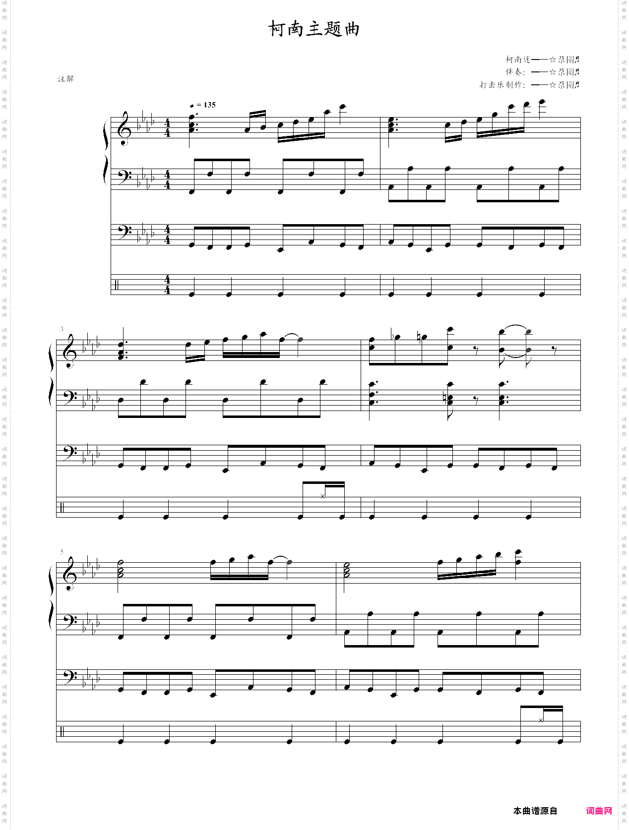 柯南主题曲 柯南主题曲