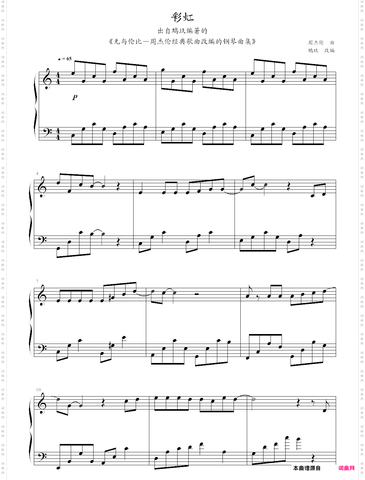 彩虹鸠玖版,选自2007年专辑《我很忙》 彩虹鸠玖版,选自2007年专辑《我很忙》