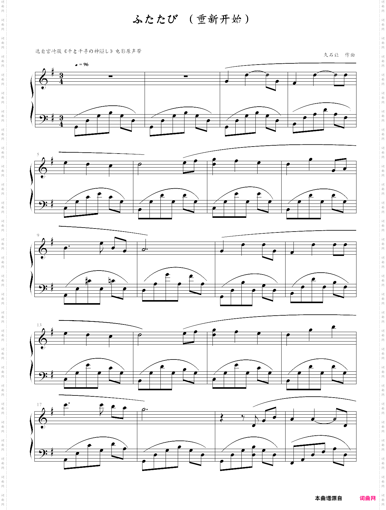 ふたたび 重新开始 - 《千と千寻の神lし》 ふたたび 重新开始 - 《千と千寻の神lし》