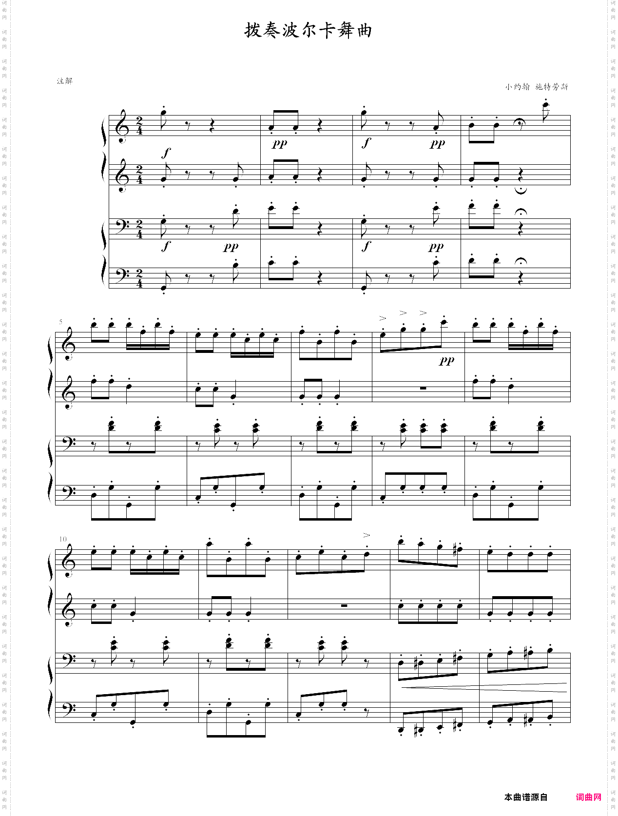 拨奏波尔卡舞曲四手联弹