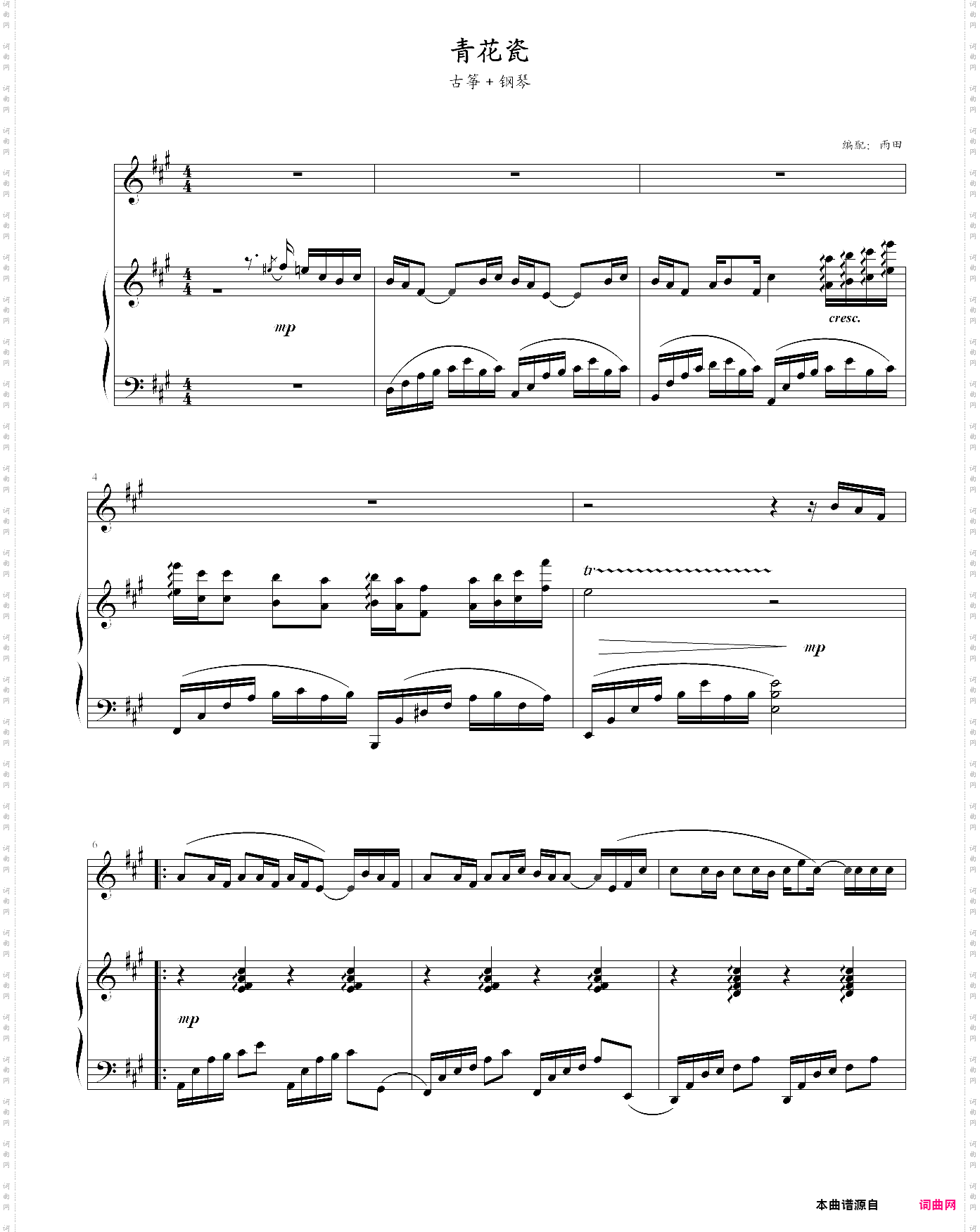 青花瓷古筝＋钢琴版