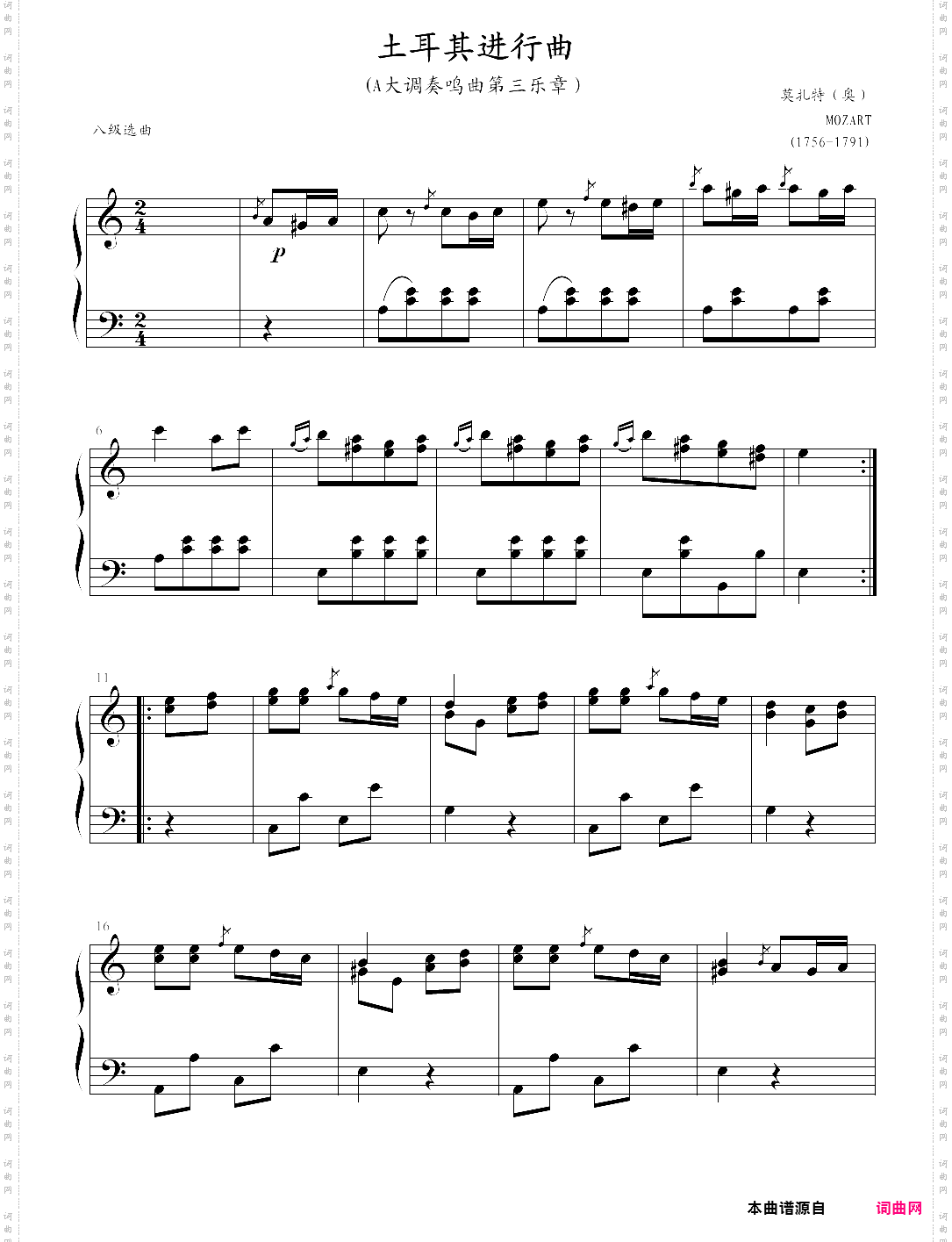 土耳其进行曲