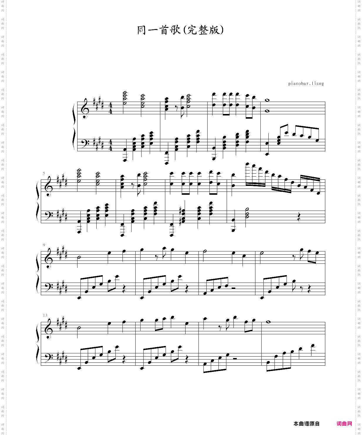同一首歌完整版