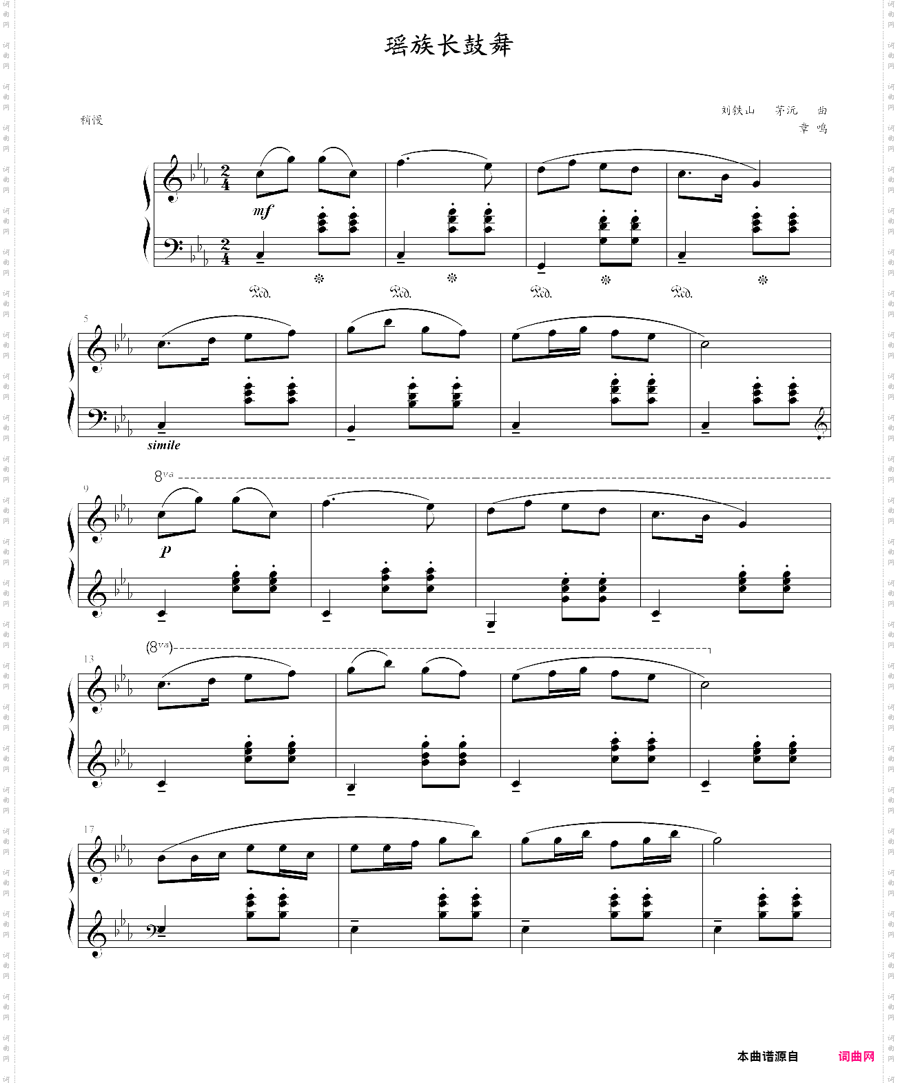 瑶族舞曲