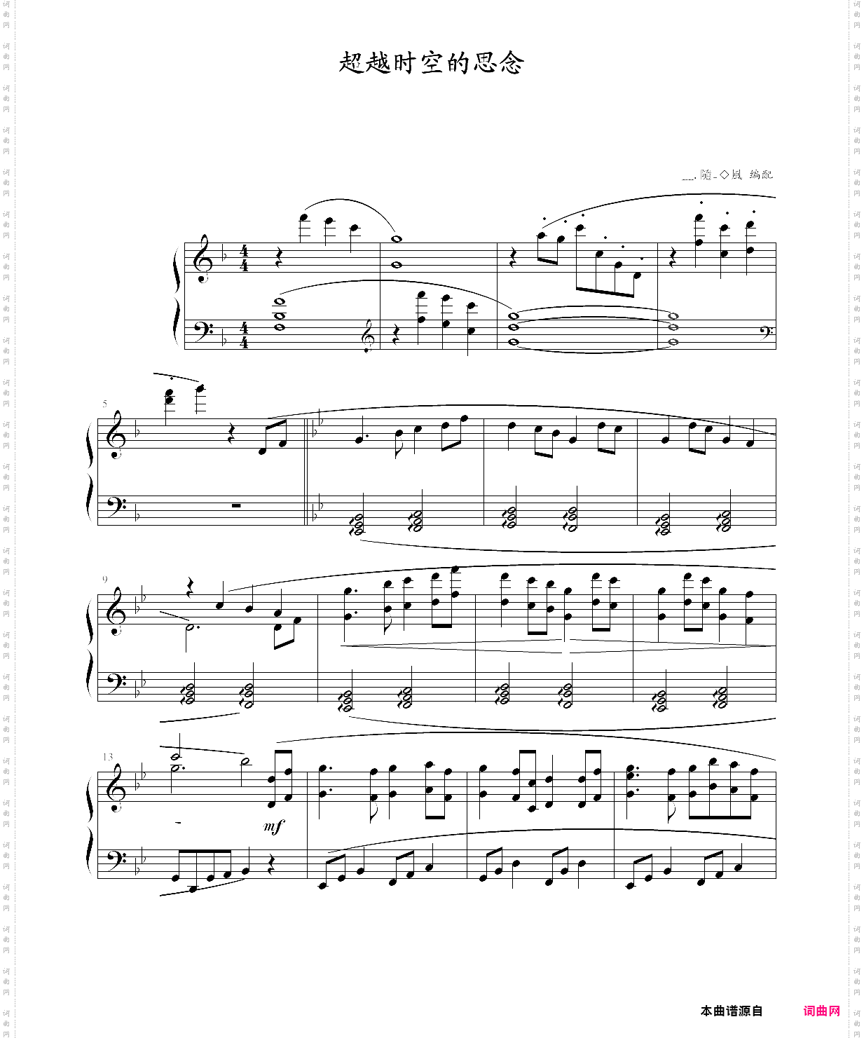 超越时空的思念 超越时空的思念