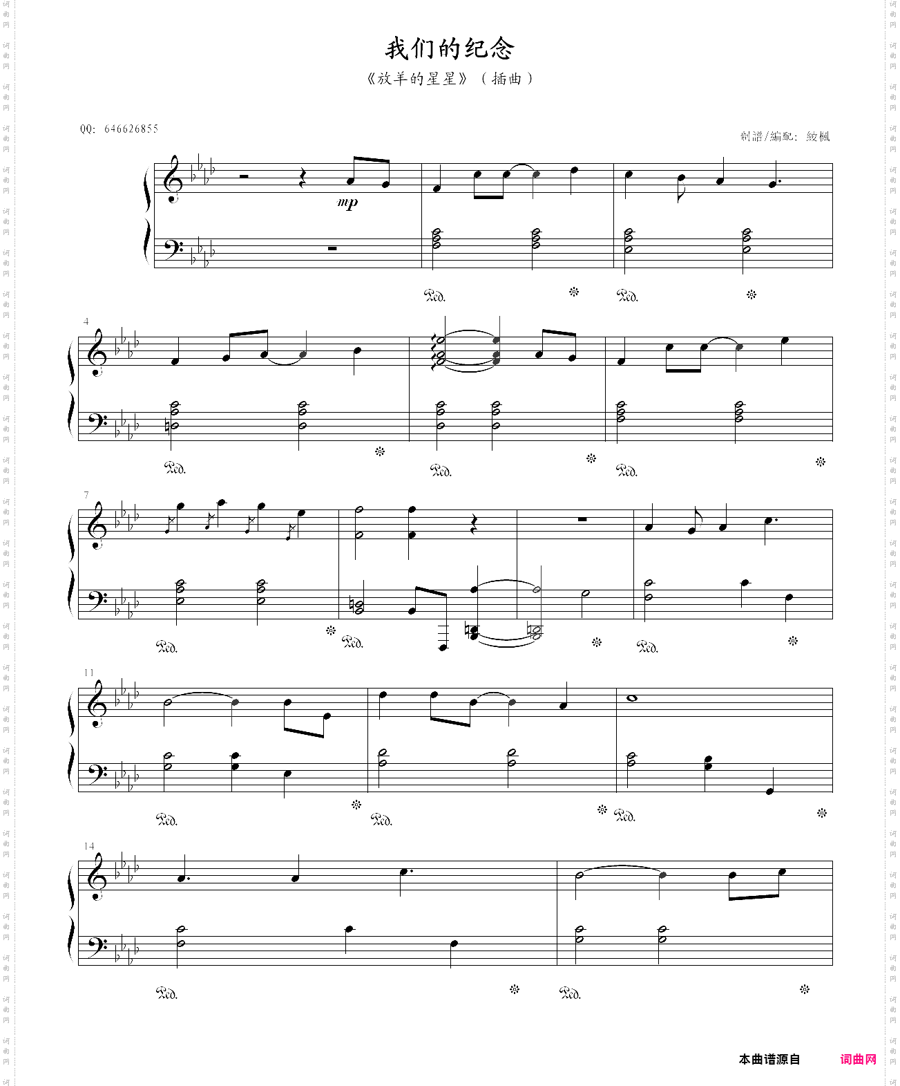我们的纪念-《放羊的星星》插曲