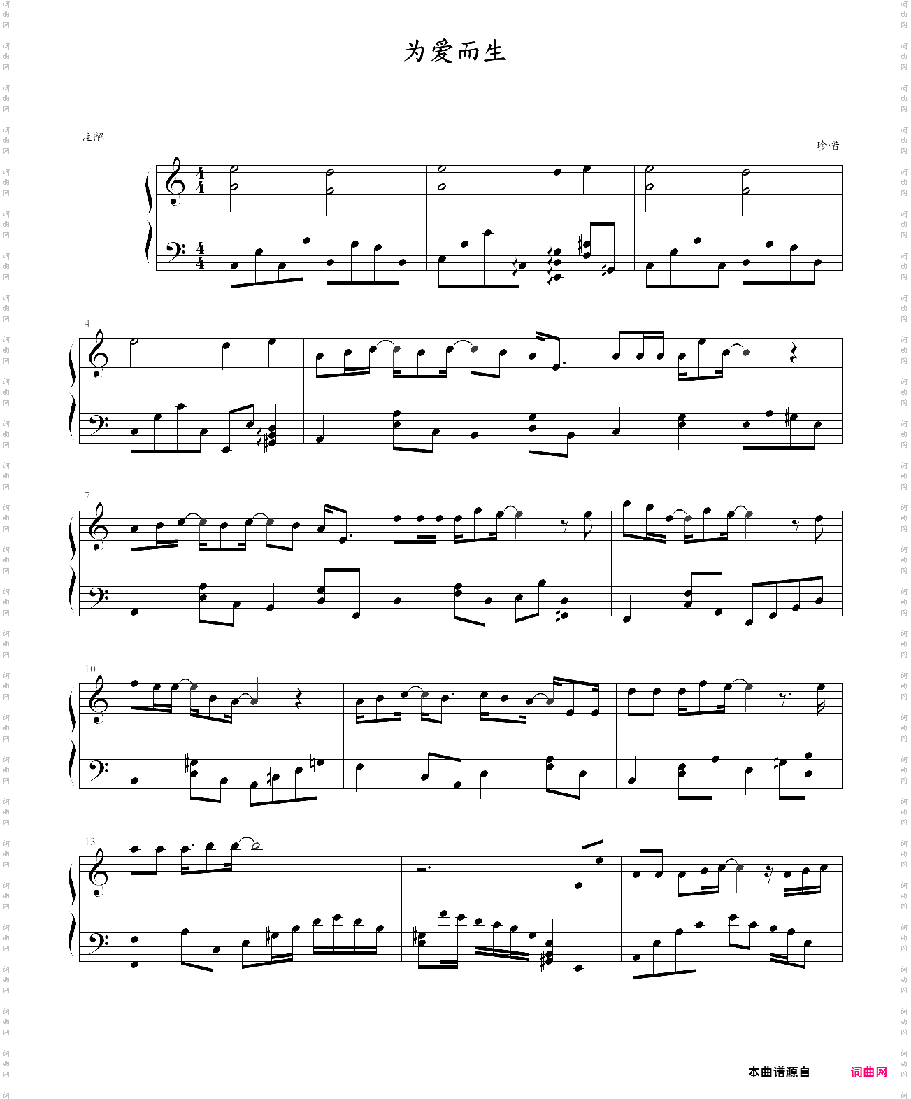 为爱而生演奏版，五月天