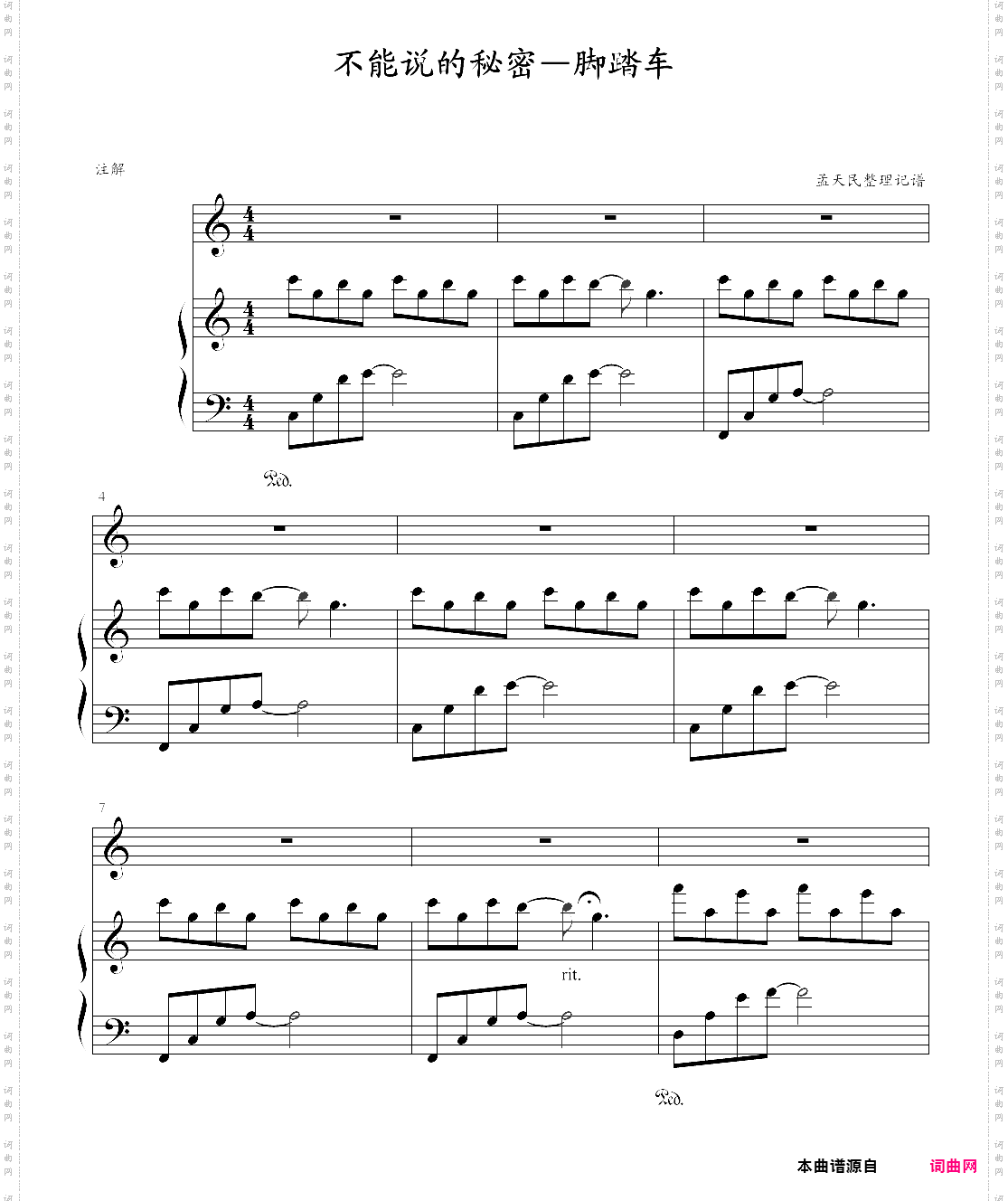 脚踏车不能说的秘密插曲