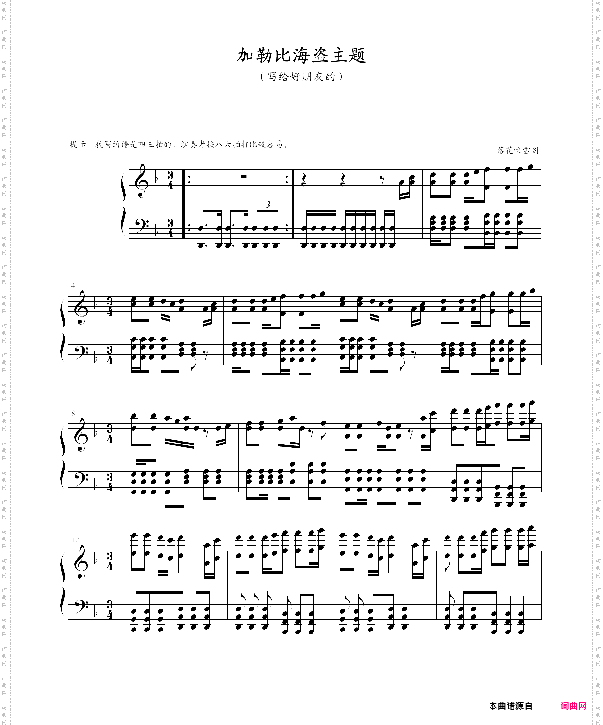加勒比海盗主题曲
