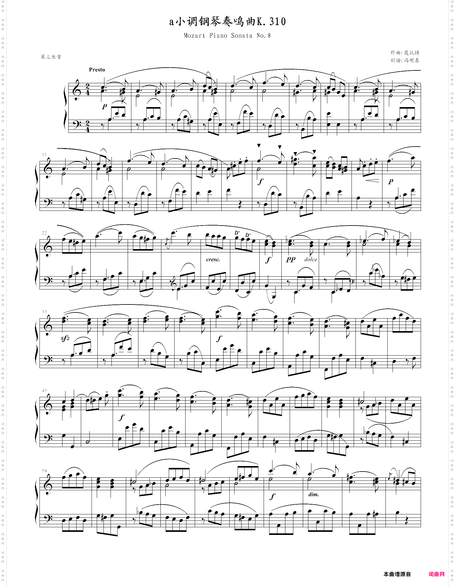 a小调第八钢琴奏鸣曲第三乐章kv310