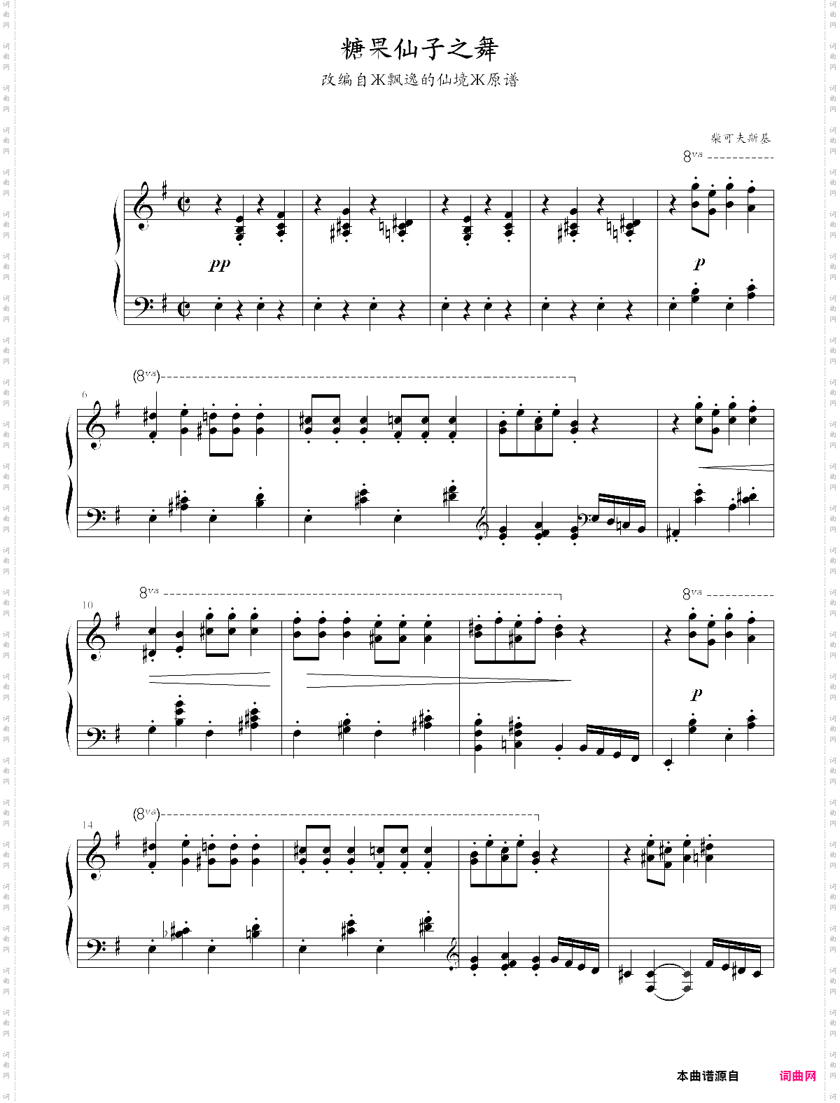糖果仙子舞曲完整版