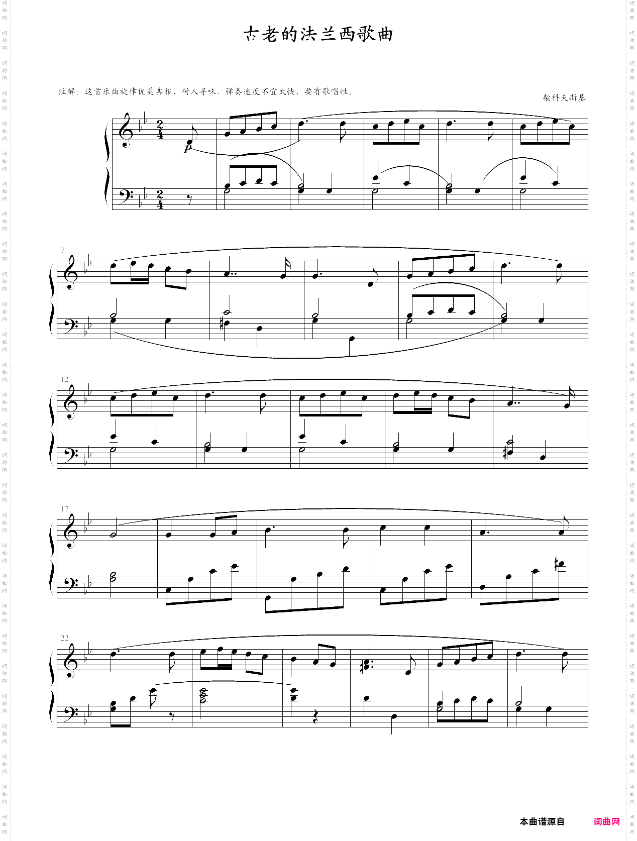 古老的法兰西歌曲