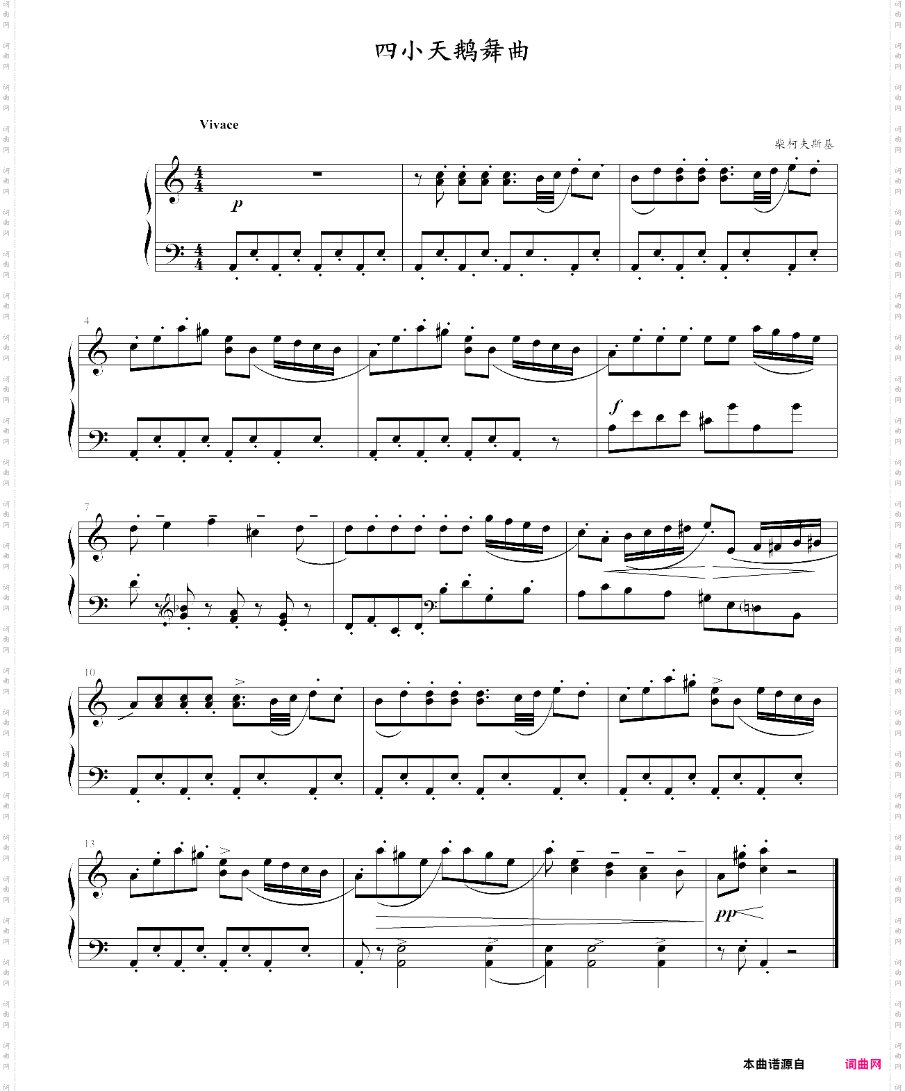 四小天鹅舞曲
