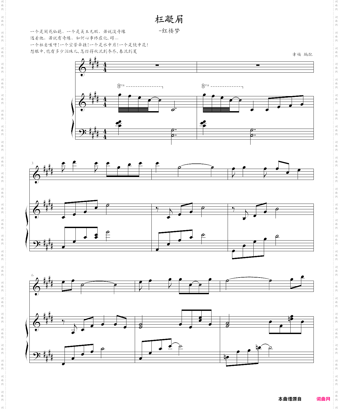 枉凝眉-《红楼梦》主题曲