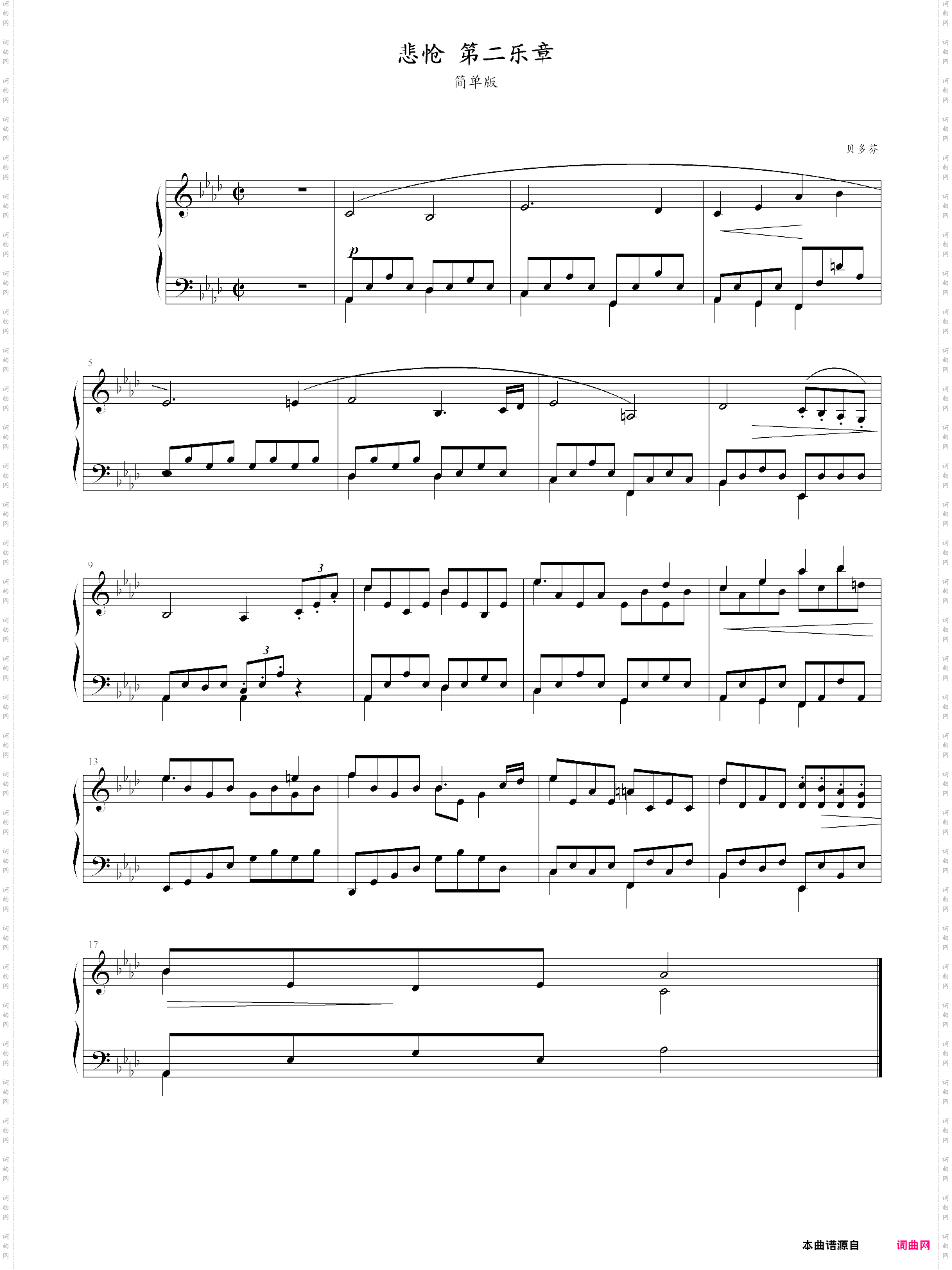悲怆奏鸣曲第二乐章超简单版本