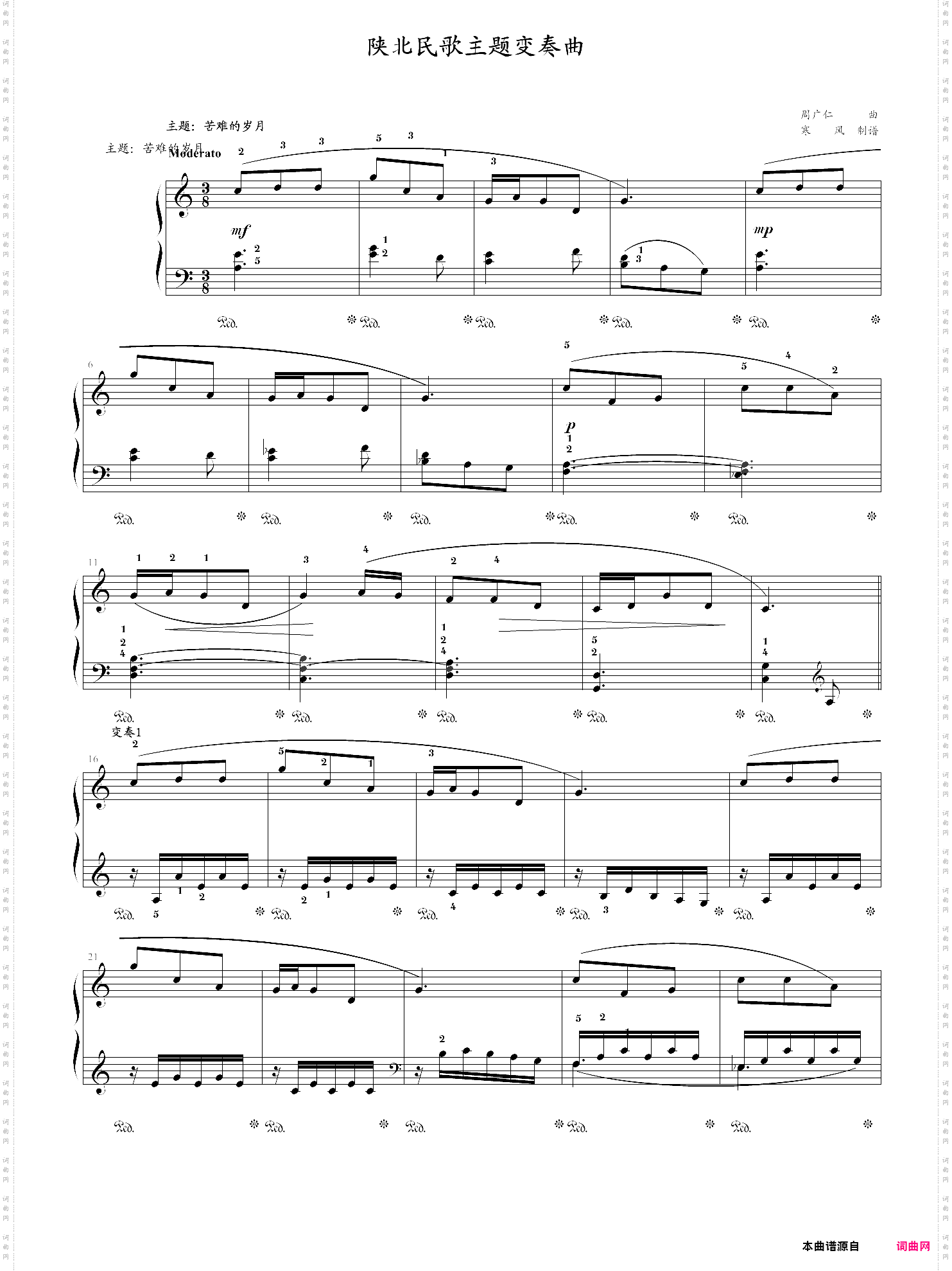 陕北民歌主题变奏曲 陕北民歌主题变奏曲