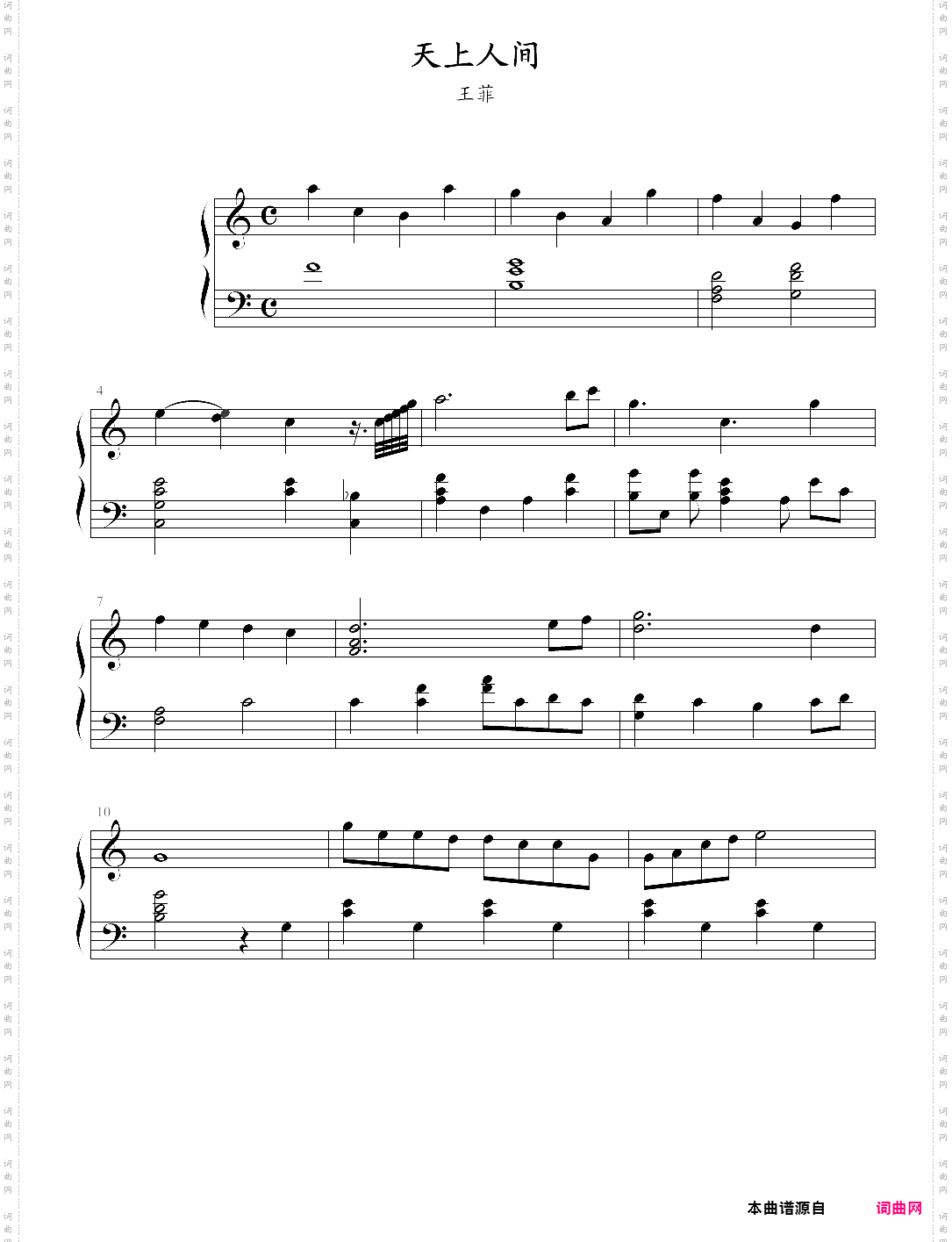 天上人间简易版,王菲 天上人间简易版,王菲