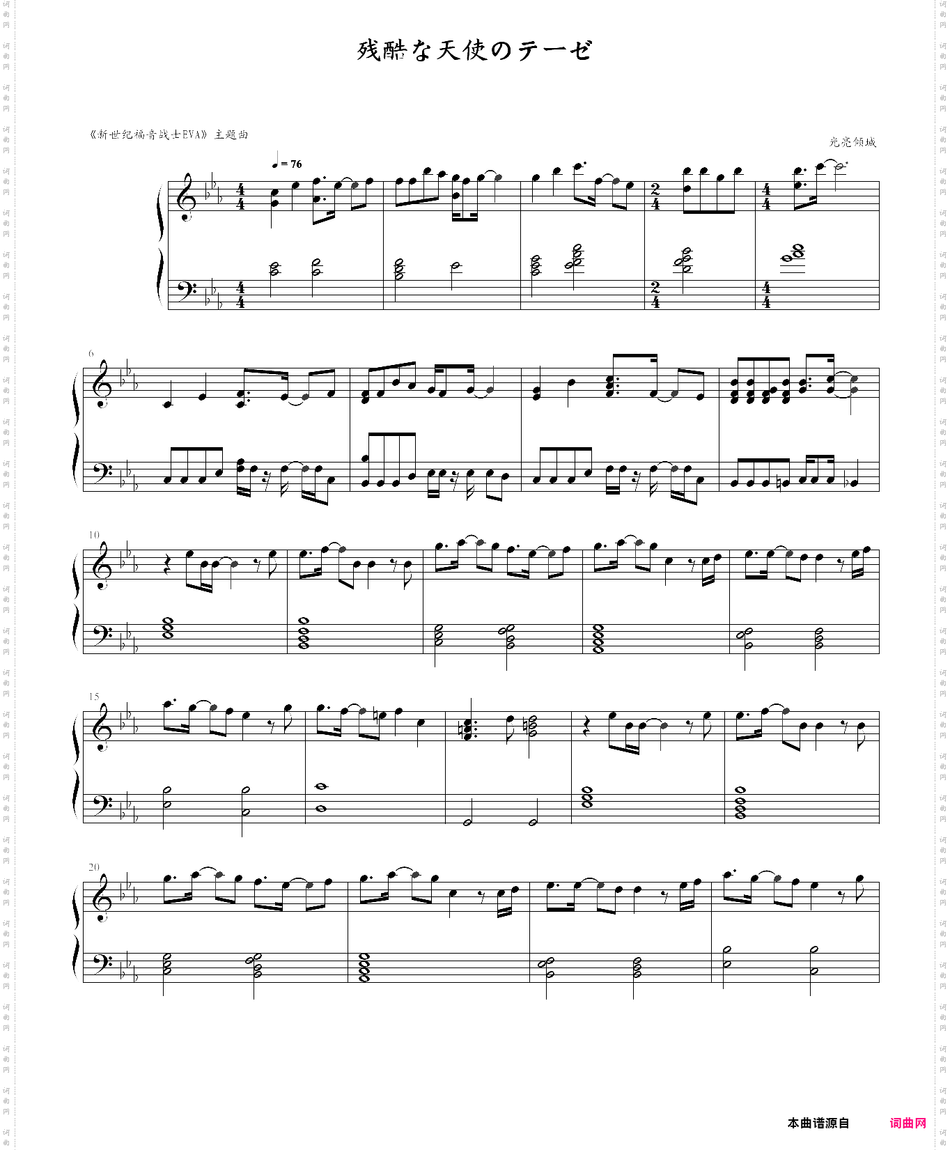 残酷な天使のテ`ゼ - 残酷な天使のテ`ゼ -_《新世纪福yin战士eva》