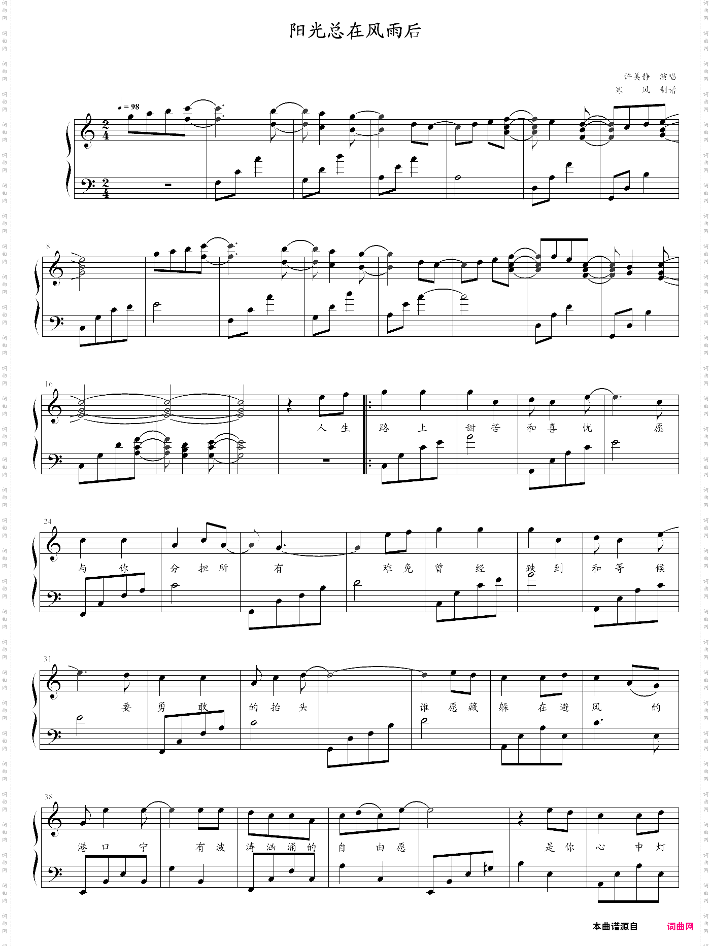 阳光总在风雨后 阳光总在风雨后